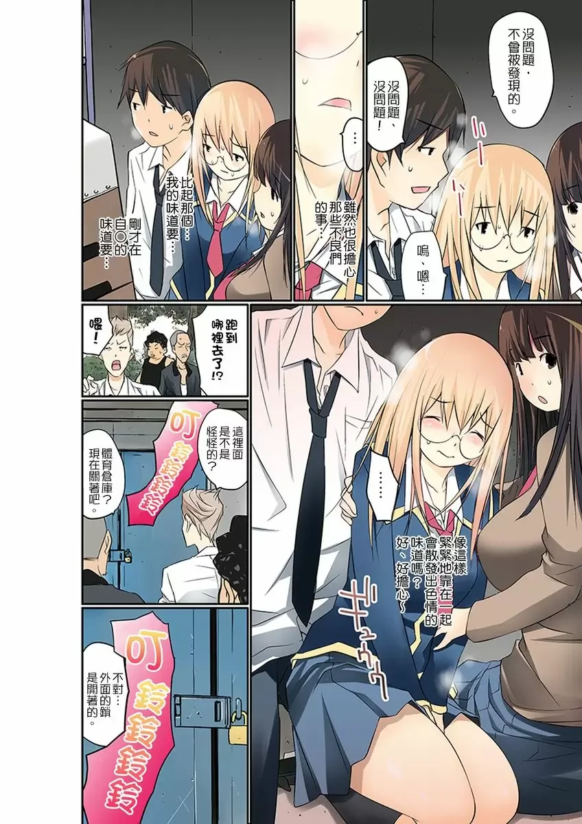 【R18禁免費中文成人禁漫】暴露狂女子高中生的日常生活 學校內的變態調教 【免費中文成人A漫、H漫、禁漫】第十話 17