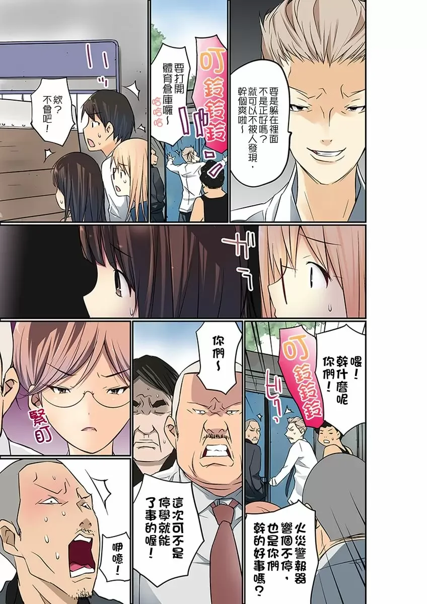 【R18禁免費中文成人禁漫】暴露狂女子高中生的日常生活 學校內的變態調教 【免費中文成人A漫、H漫、禁漫】第十話 18