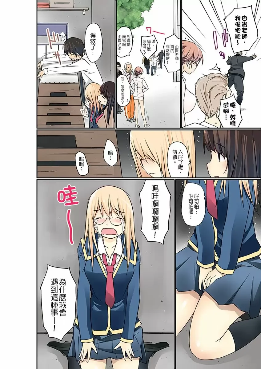 【R18禁免費中文成人禁漫】暴露狂女子高中生的日常生活 學校內的變態調教 【免費中文成人A漫、H漫、禁漫】第十話 19