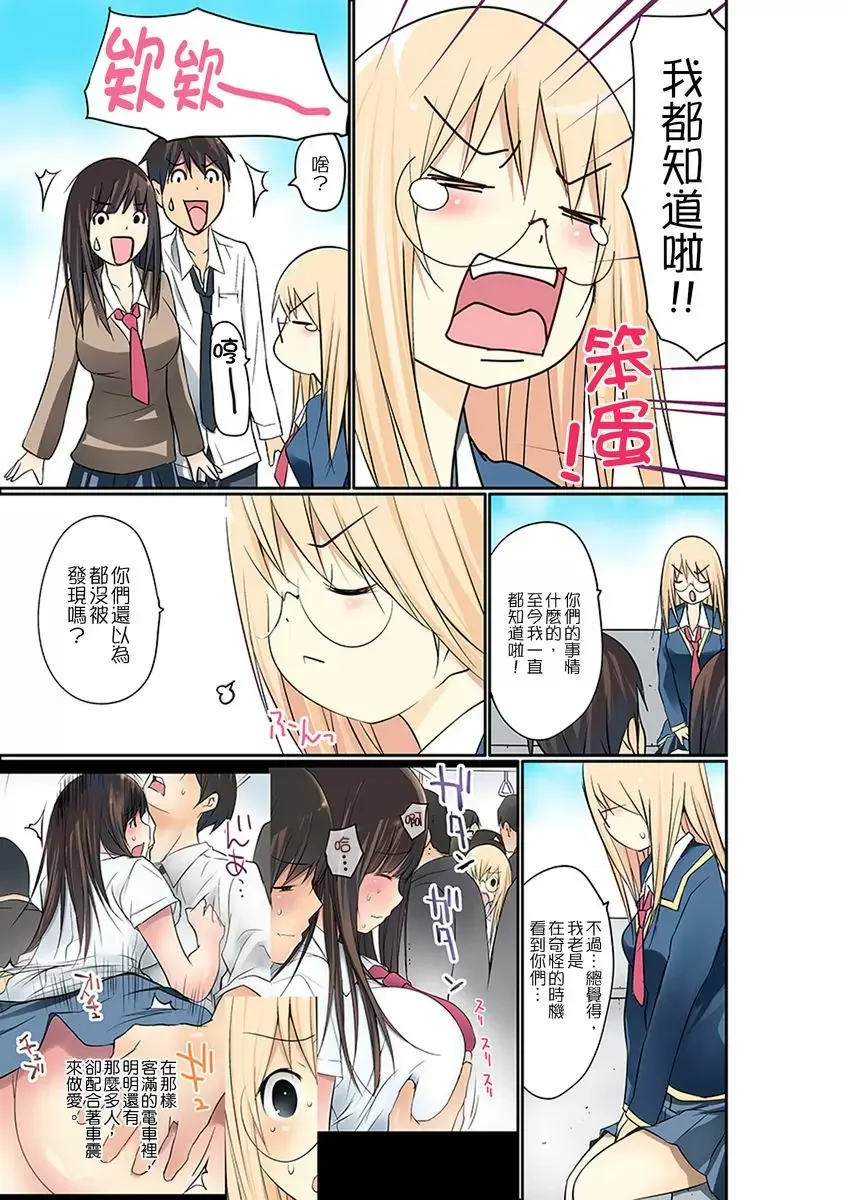 【R18禁免費中文成人禁漫】暴露狂女子高中生的日常生活 學校內的變態調教 【免費中文成人A漫、H漫、禁漫】第十話 22