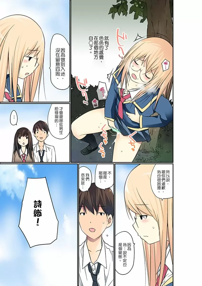 【R18禁免費中文成人禁漫】暴露狂女子高中生的日常生活 學校內的變態調教 【免費中文成人A漫、H漫、禁漫】第十話 24
