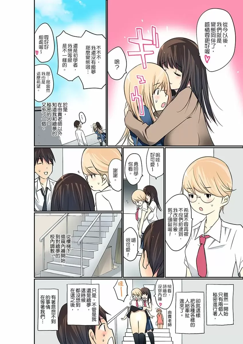 【R18禁免費中文成人禁漫】暴露狂女子高中生的日常生活 學校內的變態調教 【免費中文成人A漫、H漫、禁漫】第十話 25
