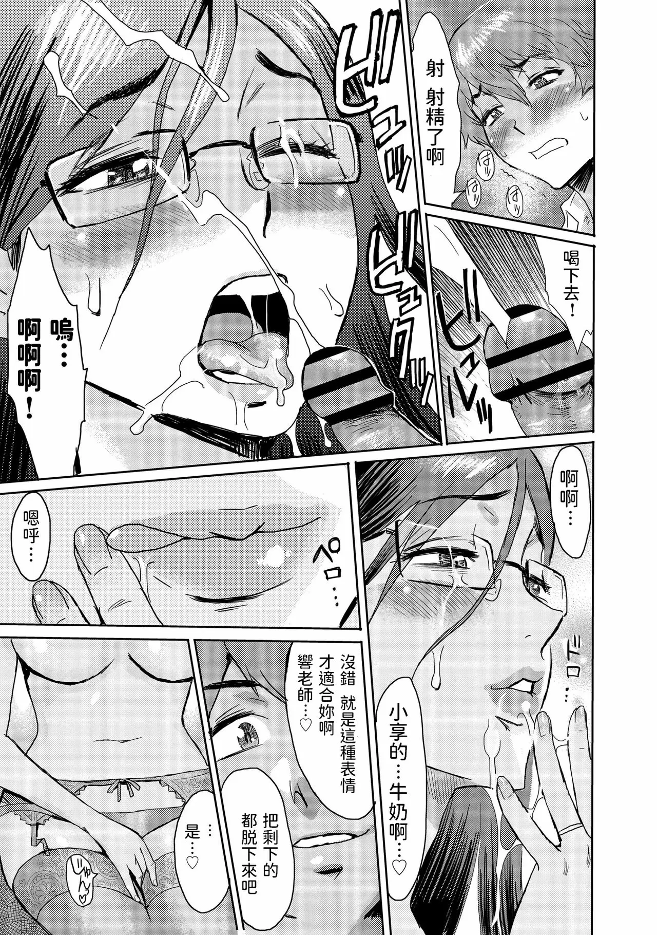 【R18禁免費中文成人禁漫】黒岩瑪瑙 媚肉艶奏 【免費A漫、禁漫、H漫】第三話 15