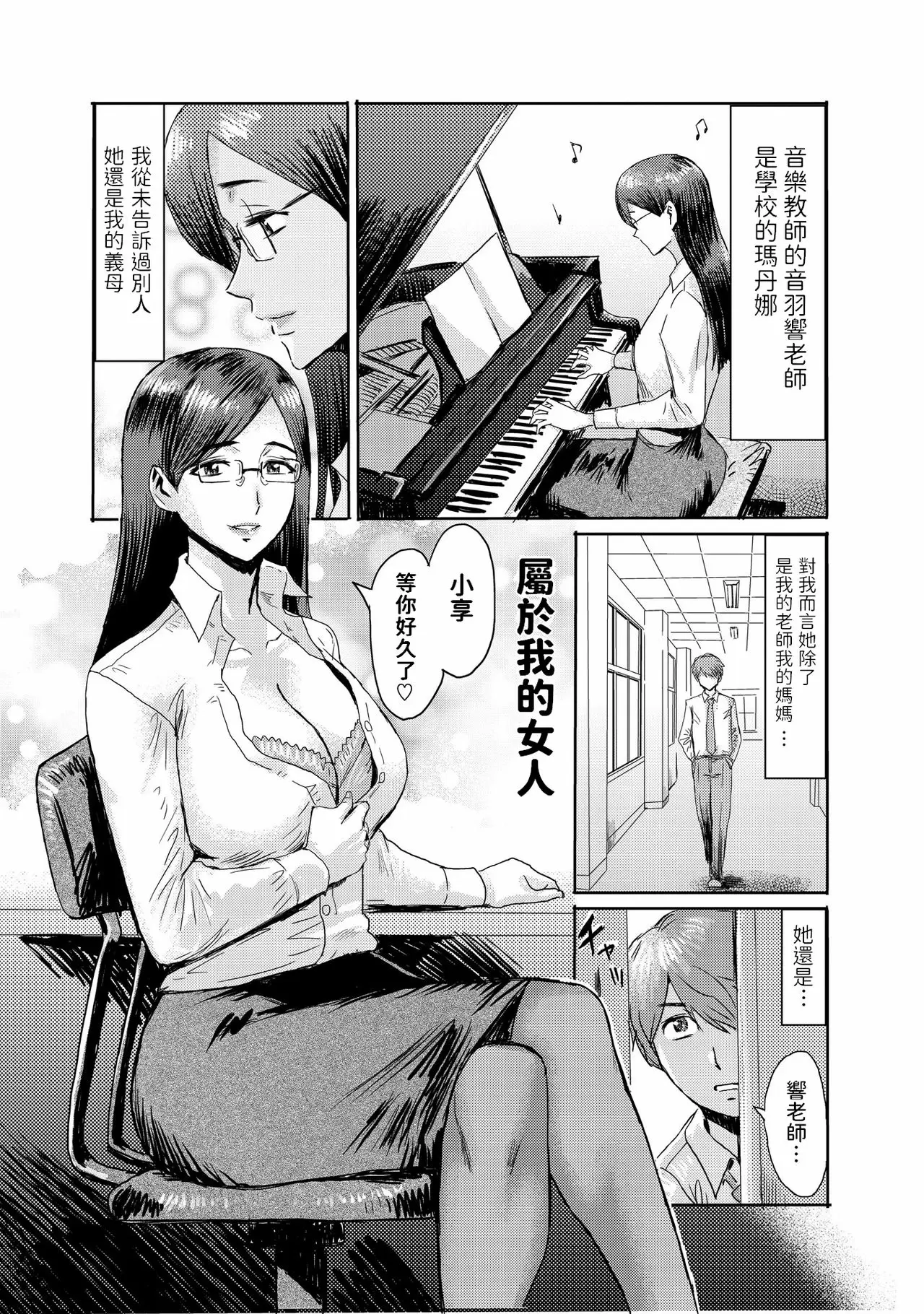 【R18禁免費中文成人禁漫】黒岩瑪瑙 媚肉艶奏 【免費A漫、禁漫、H漫】第三話 26