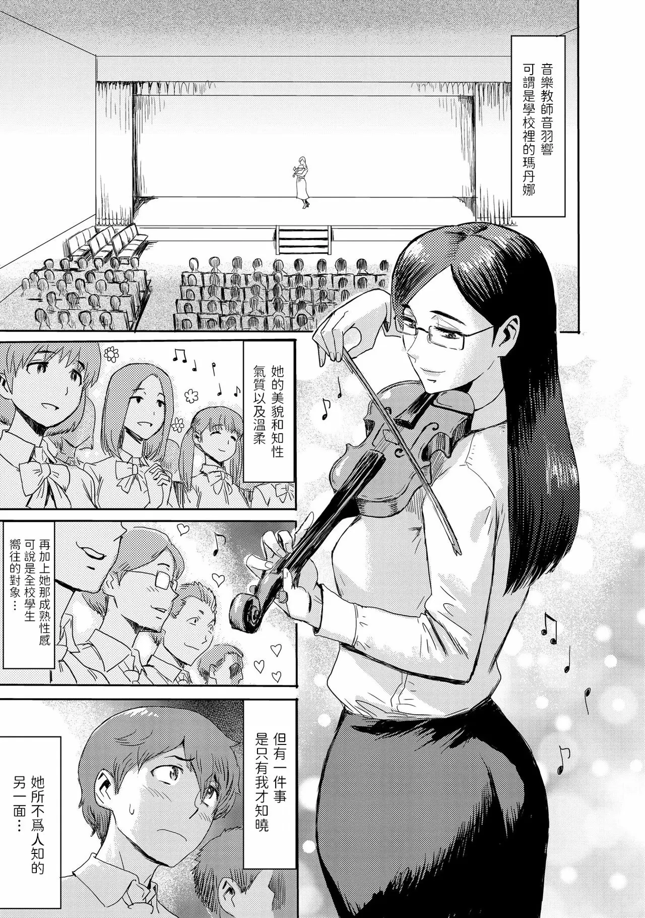 【R18禁免費中文成人禁漫】黒岩瑪瑙 媚肉艶奏 【免費A漫、禁漫、H漫】第三話 3