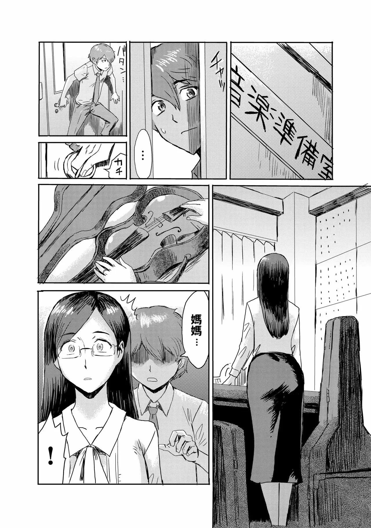 【R18禁免費中文成人禁漫】黒岩瑪瑙 媚肉艶奏 【免費A漫、禁漫、H漫】第三話 6