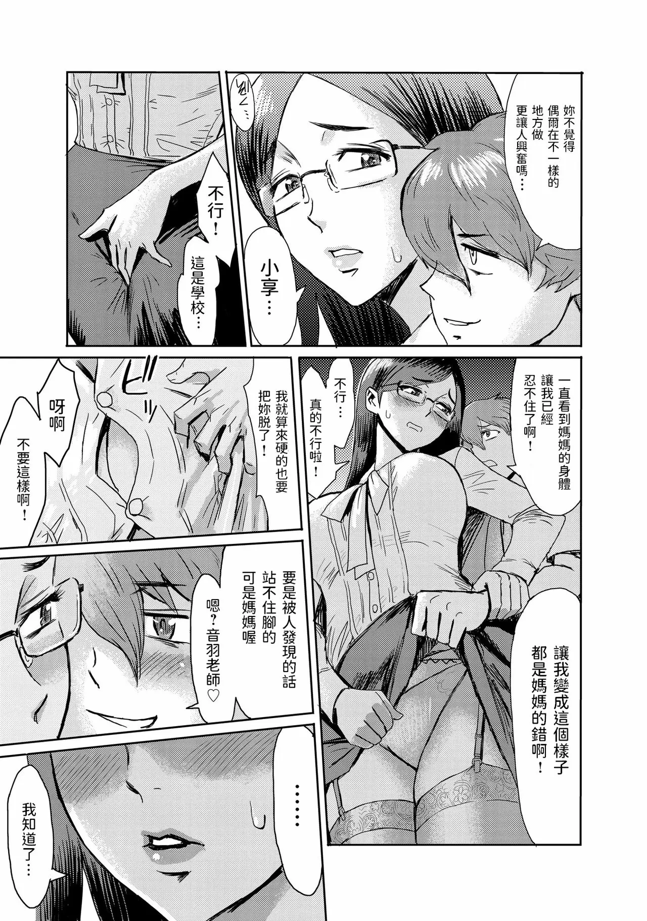 【R18禁免費中文成人禁漫】黒岩瑪瑙 媚肉艶奏 【免費A漫、禁漫、H漫】第三話 7