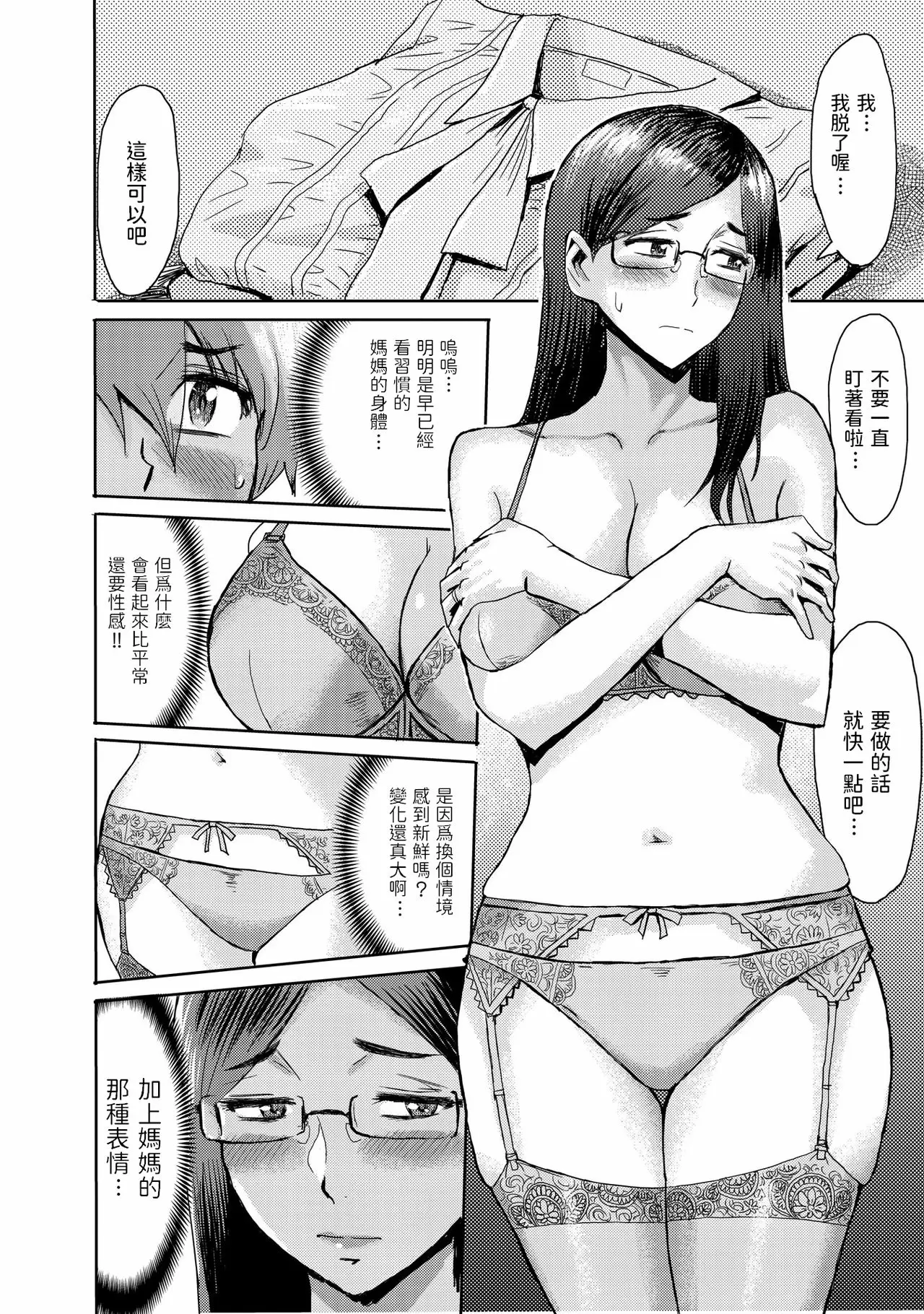 【R18禁免費中文成人禁漫】黒岩瑪瑙 媚肉艶奏 【免費A漫、禁漫、H漫】第三話 8