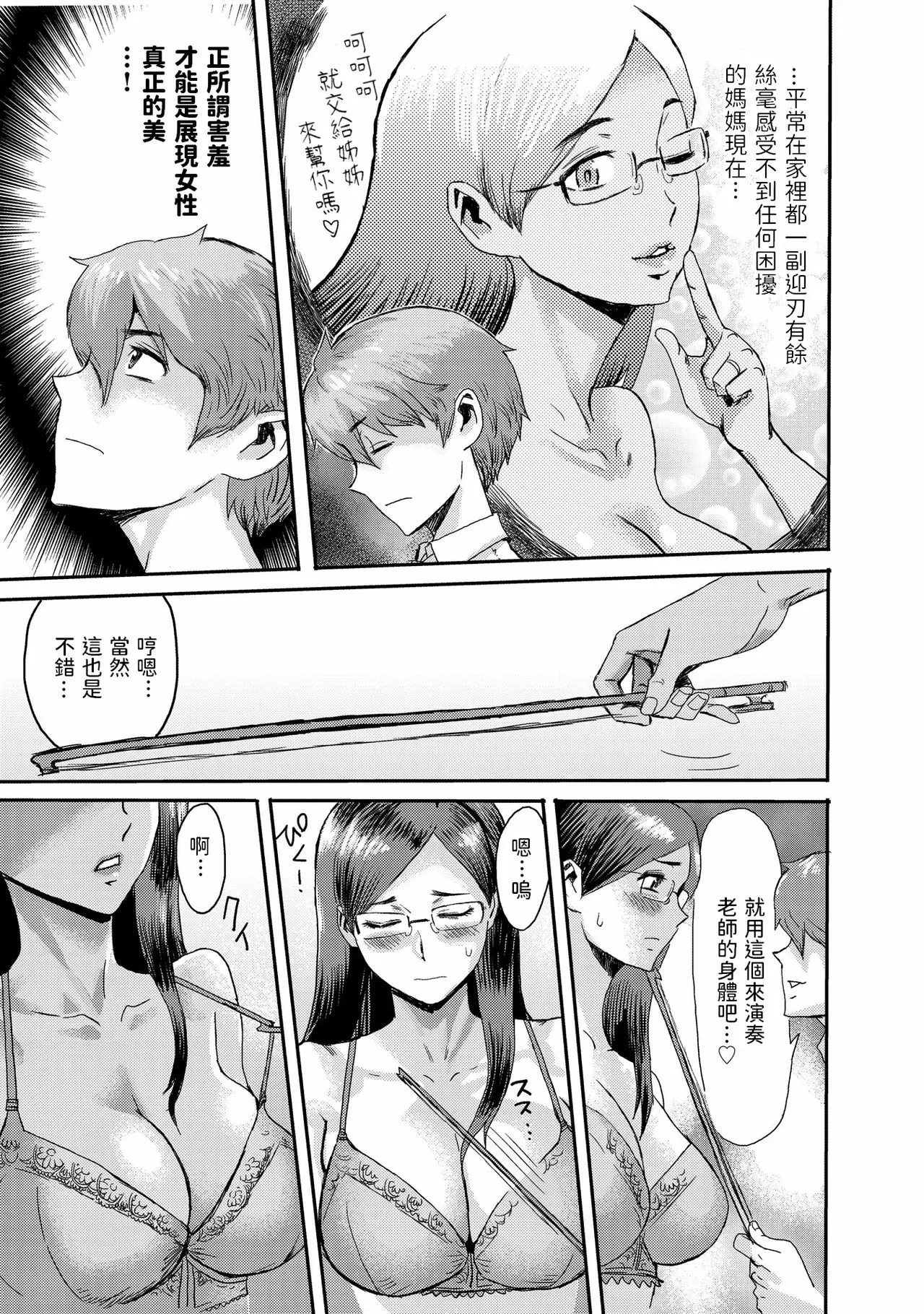 【R18禁免費中文成人禁漫】黒岩瑪瑙 媚肉艶奏 【免費A漫、禁漫、H漫】第三話 9