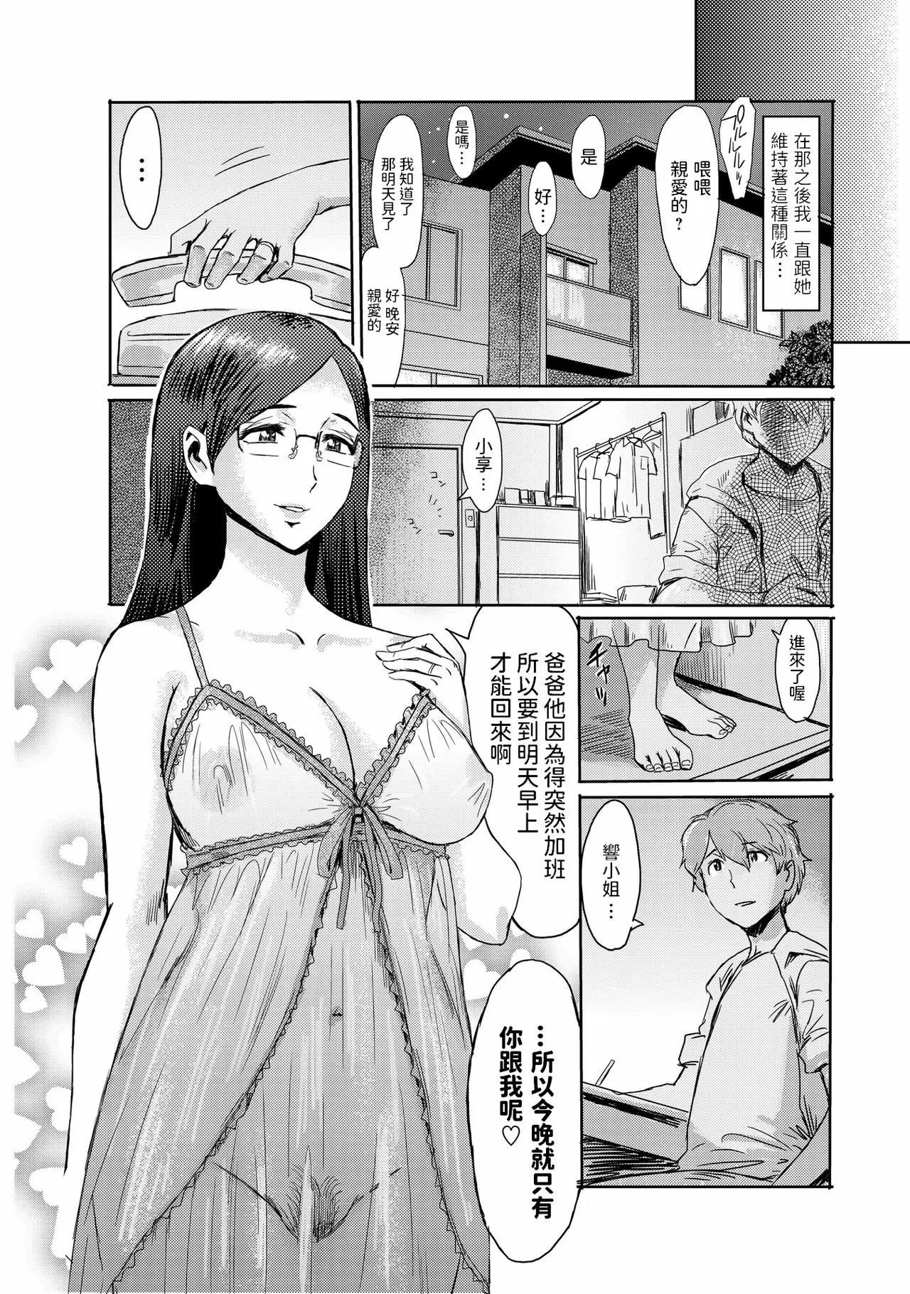 【R18禁免費中文成人禁漫】黒岩瑪瑙 媚肉艶奏 【免費A漫、禁漫、H漫】第二話 26