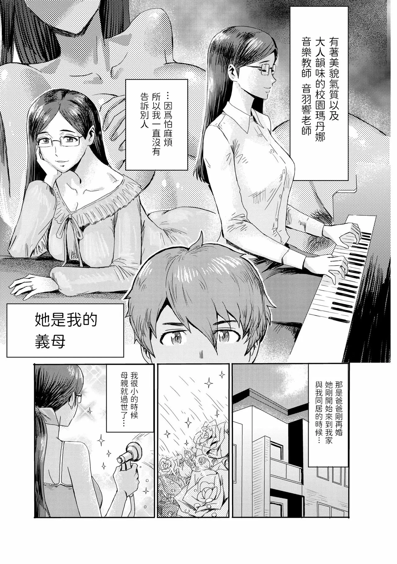 【R18禁免費中文成人禁漫】黒岩瑪瑙 媚肉艶奏 【免費A漫、禁漫、H漫】第二話 3
