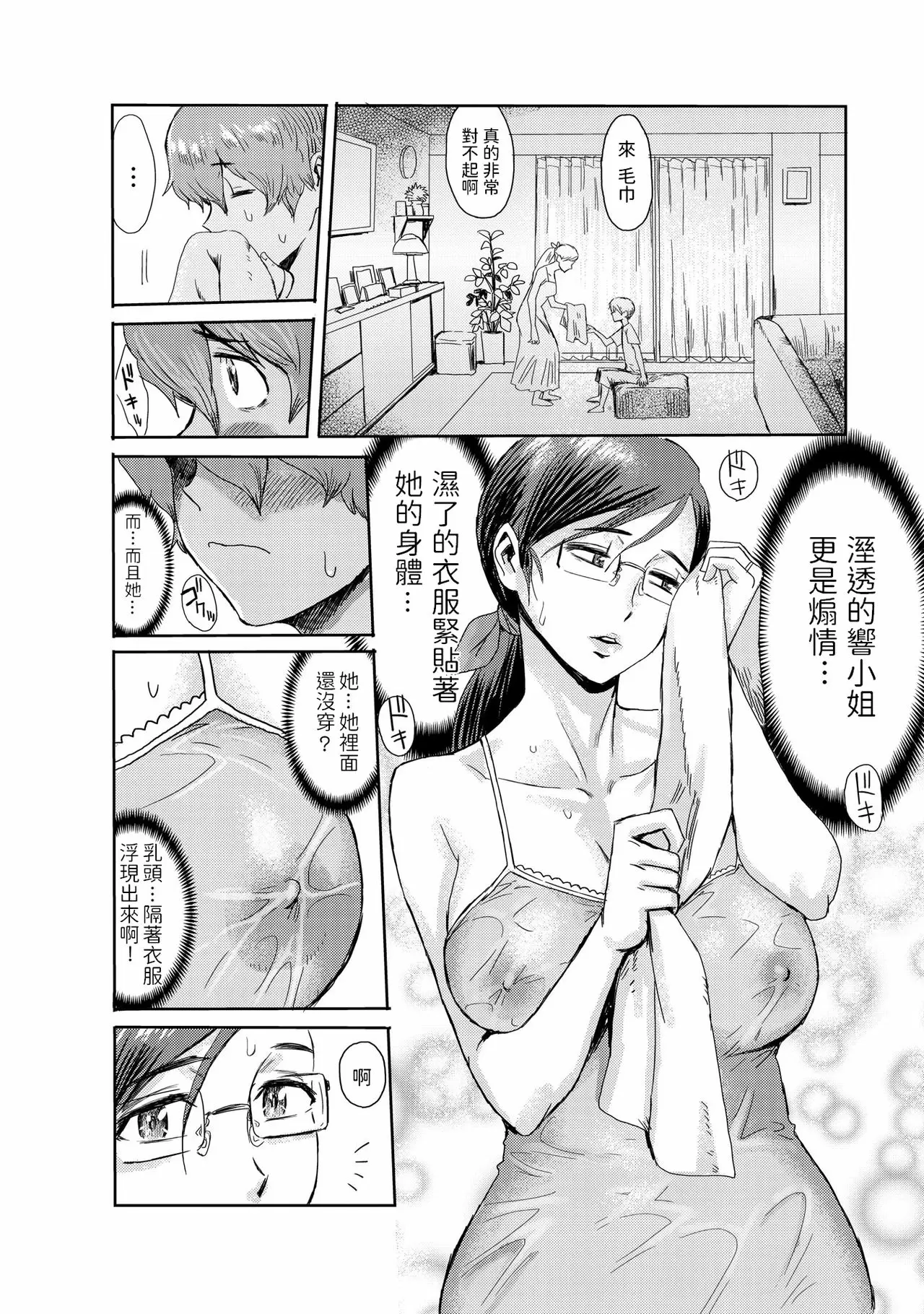 【R18禁免費中文成人禁漫】黒岩瑪瑙 媚肉艶奏 【免費A漫、禁漫、H漫】第二話 6