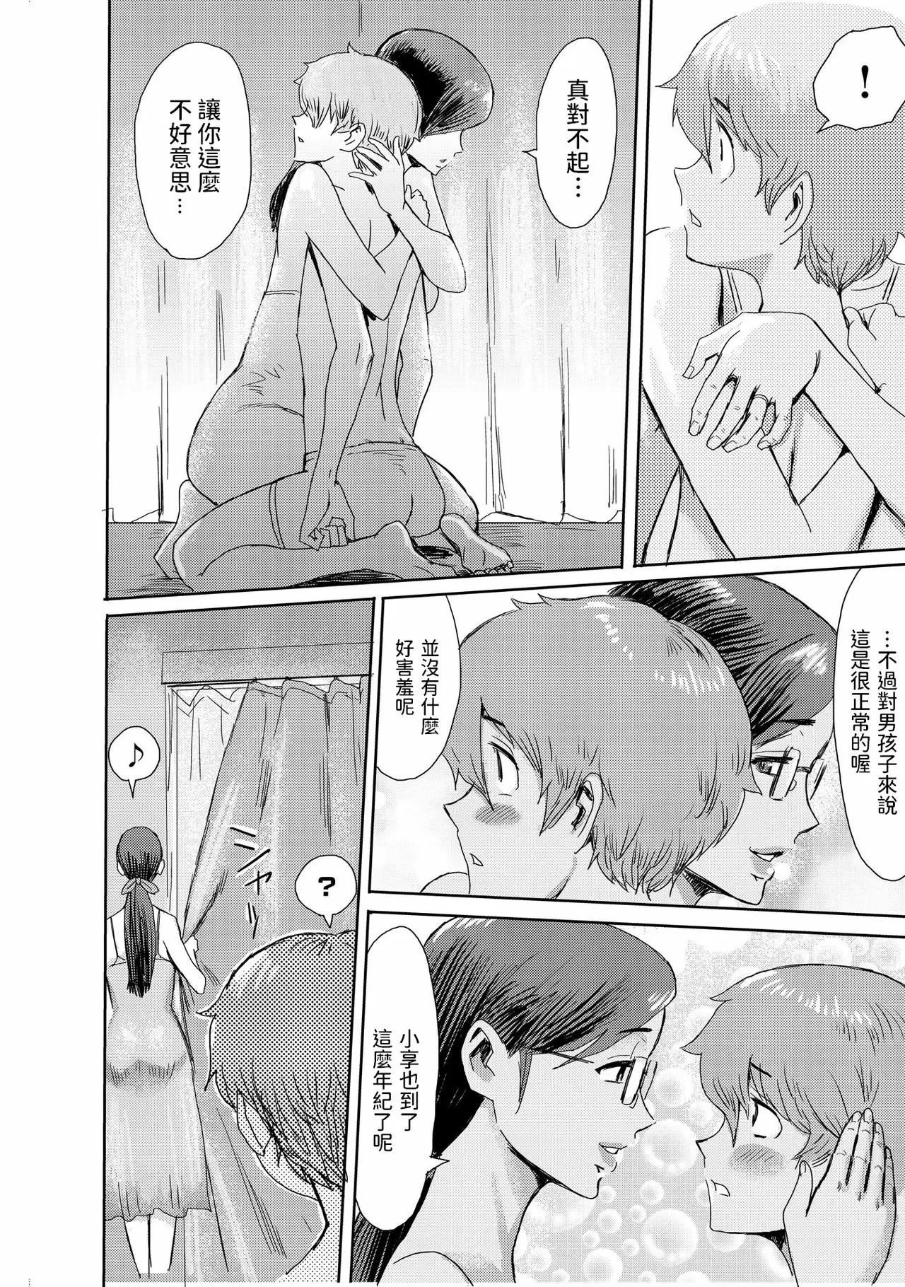 【R18禁免費中文成人禁漫】黒岩瑪瑙 媚肉艶奏 【免費A漫、禁漫、H漫】第二話 8
