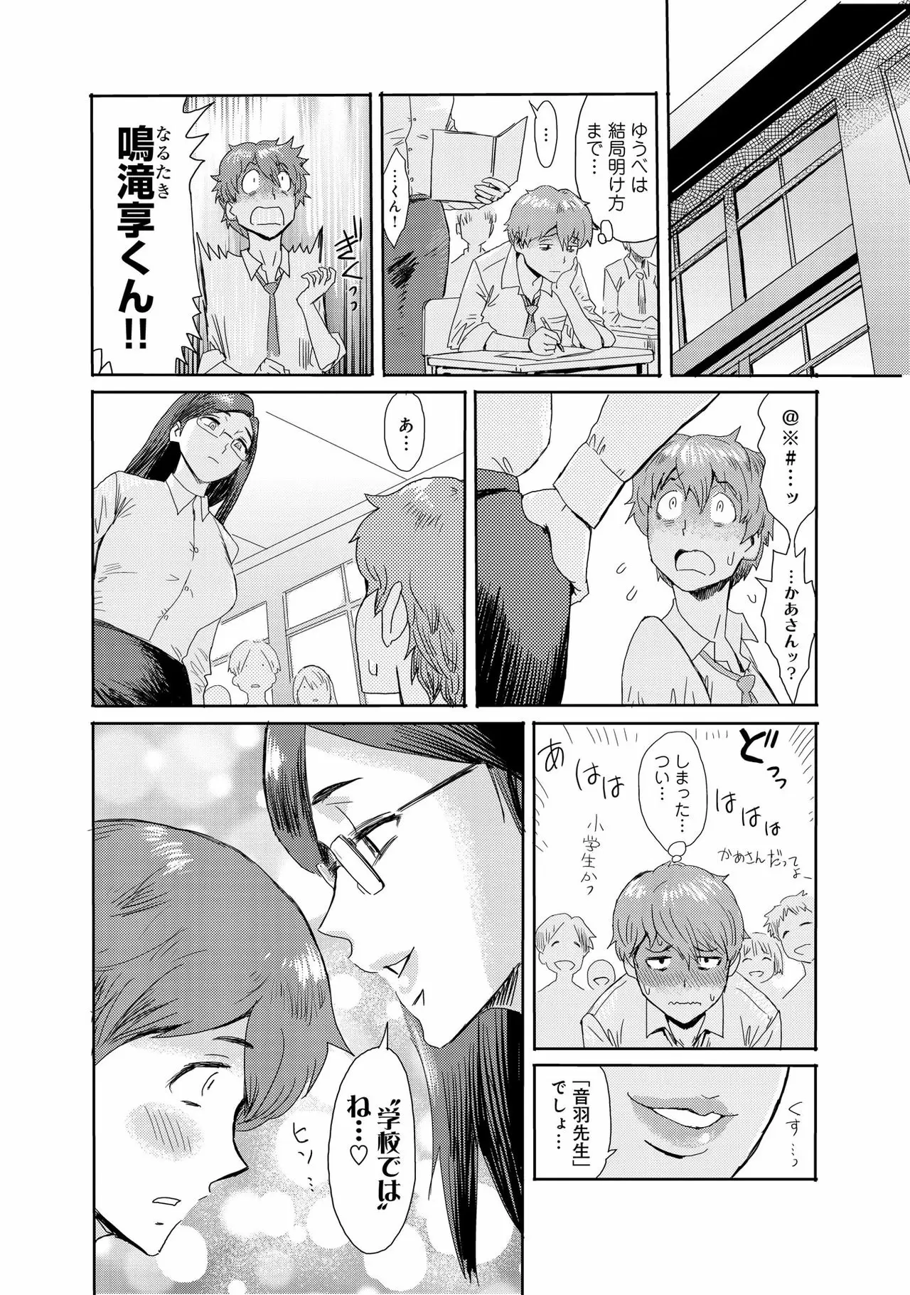 【R18禁免費中文成人禁漫】黒岩瑪瑙 媚肉艶奏 【免費A漫、H漫、禁漫】第一話 26