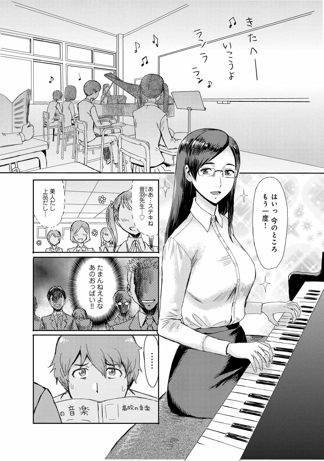 【R18禁免費中文成人禁漫】黒岩瑪瑙 媚肉艶奏 【免費A漫、H漫、禁漫】第一話 3
