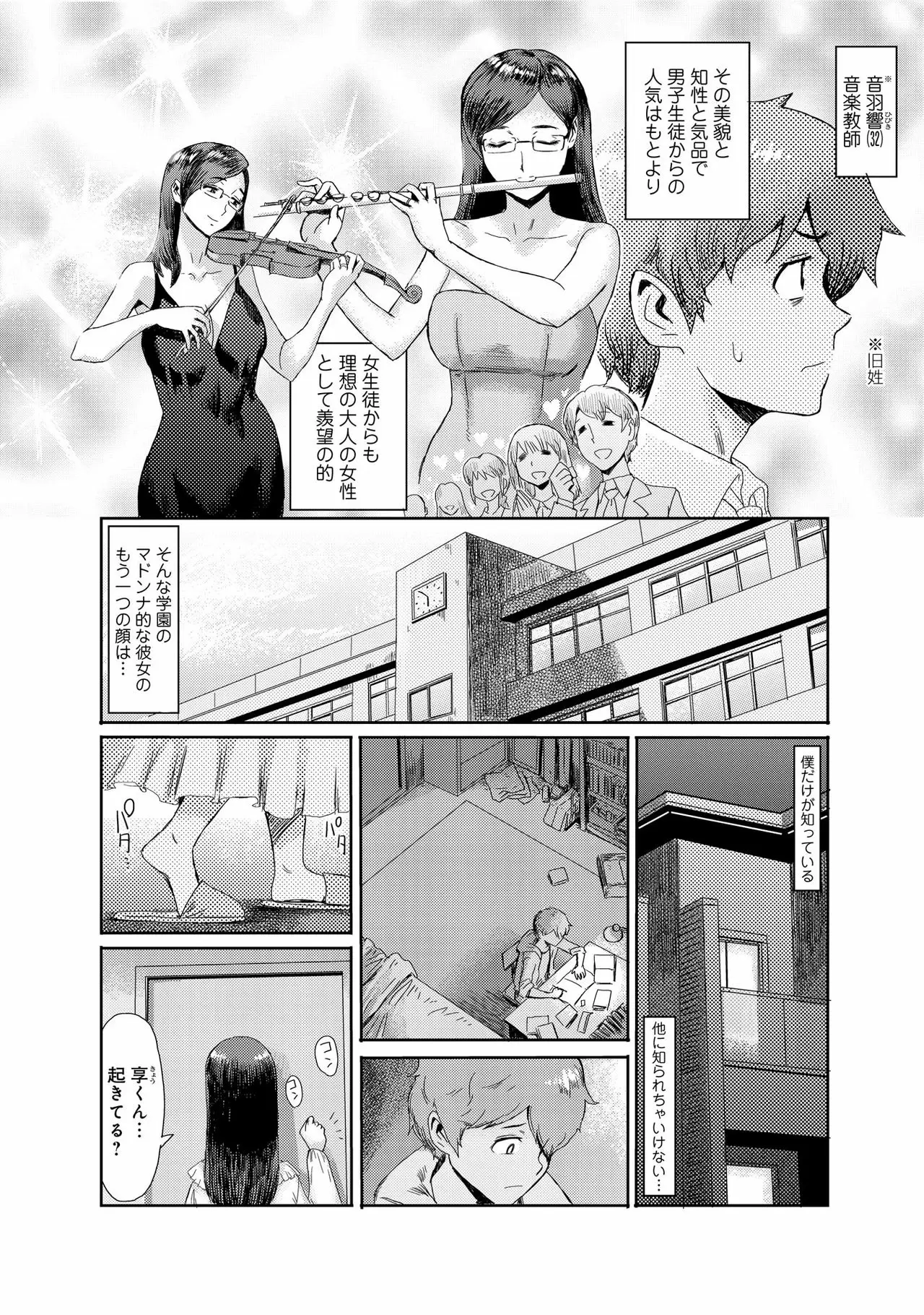 【R18禁免費中文成人禁漫】黒岩瑪瑙 媚肉艶奏 【免費A漫、H漫、禁漫】第一話 4