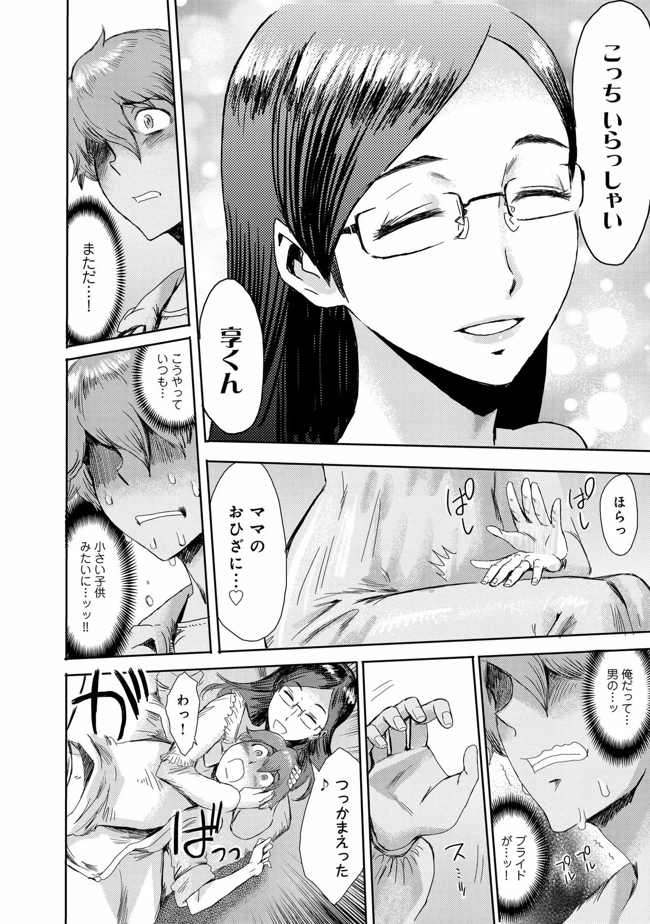 【R18禁免費中文成人禁漫】黒岩瑪瑙 媚肉艶奏 【免費A漫、H漫、禁漫】第一話 6