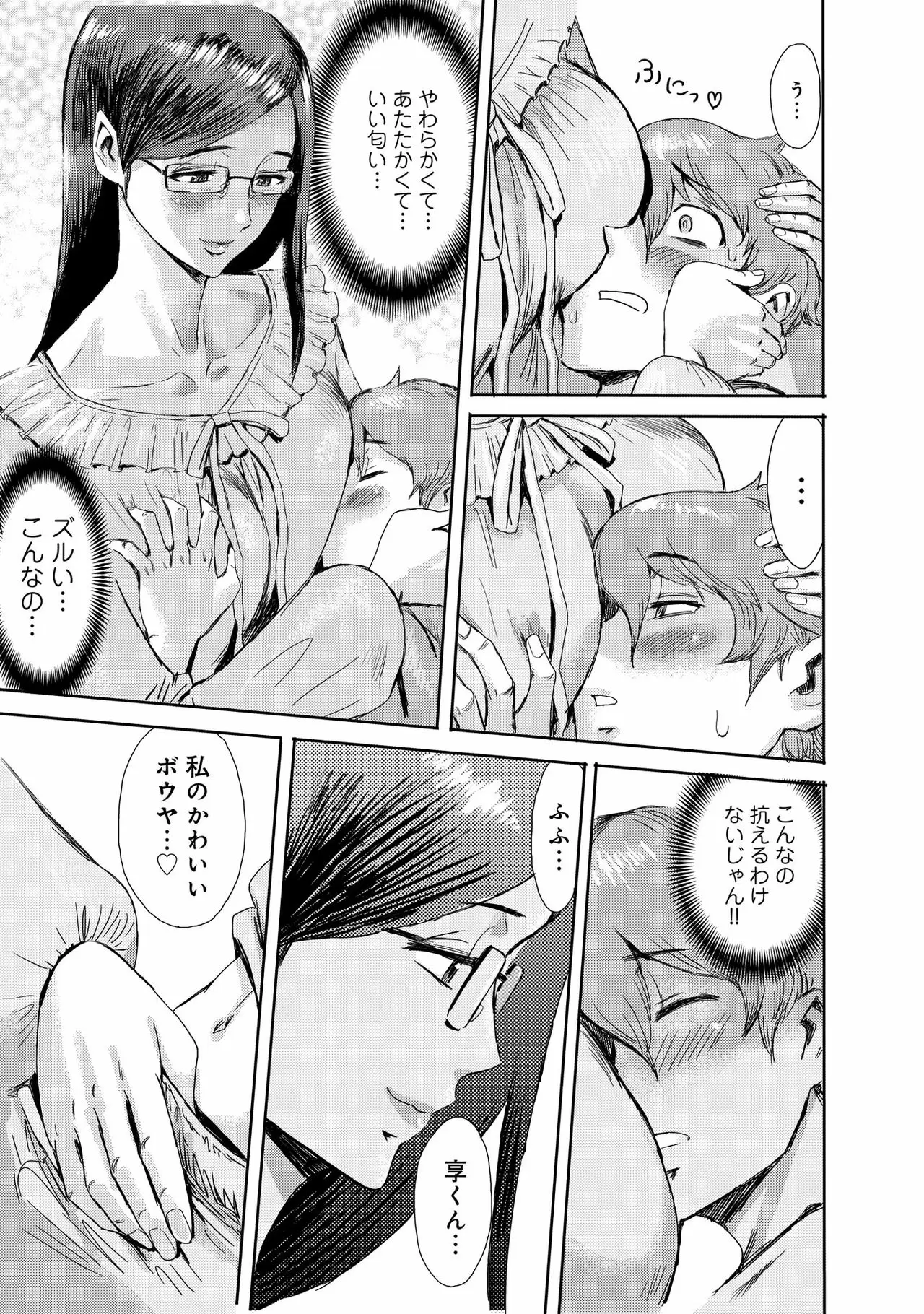 【R18禁免費中文成人禁漫】黒岩瑪瑙 媚肉艶奏 【免費A漫、H漫、禁漫】第一話 7