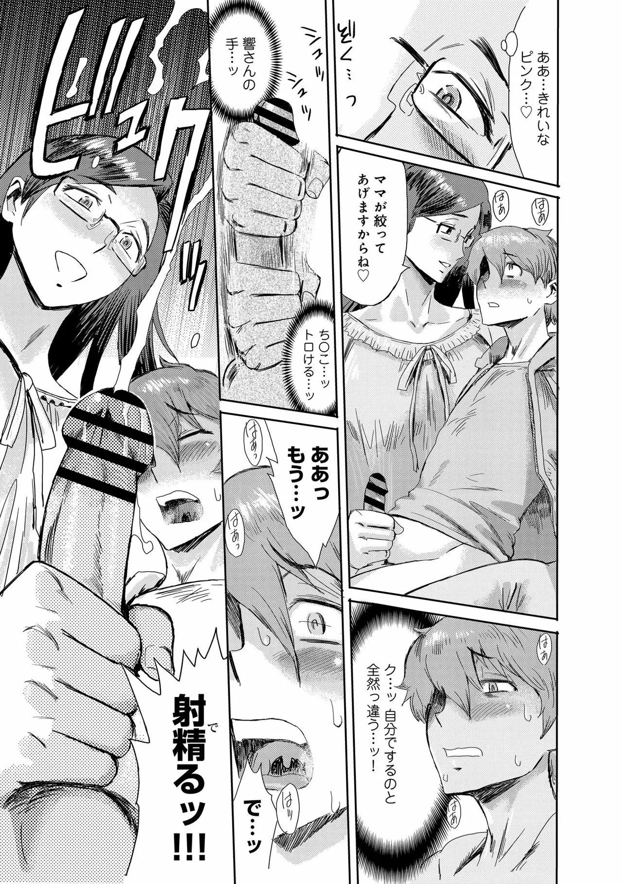 【R18禁免費中文成人禁漫】黒岩瑪瑙 媚肉艶奏 【免費A漫、H漫、禁漫】第一話 9