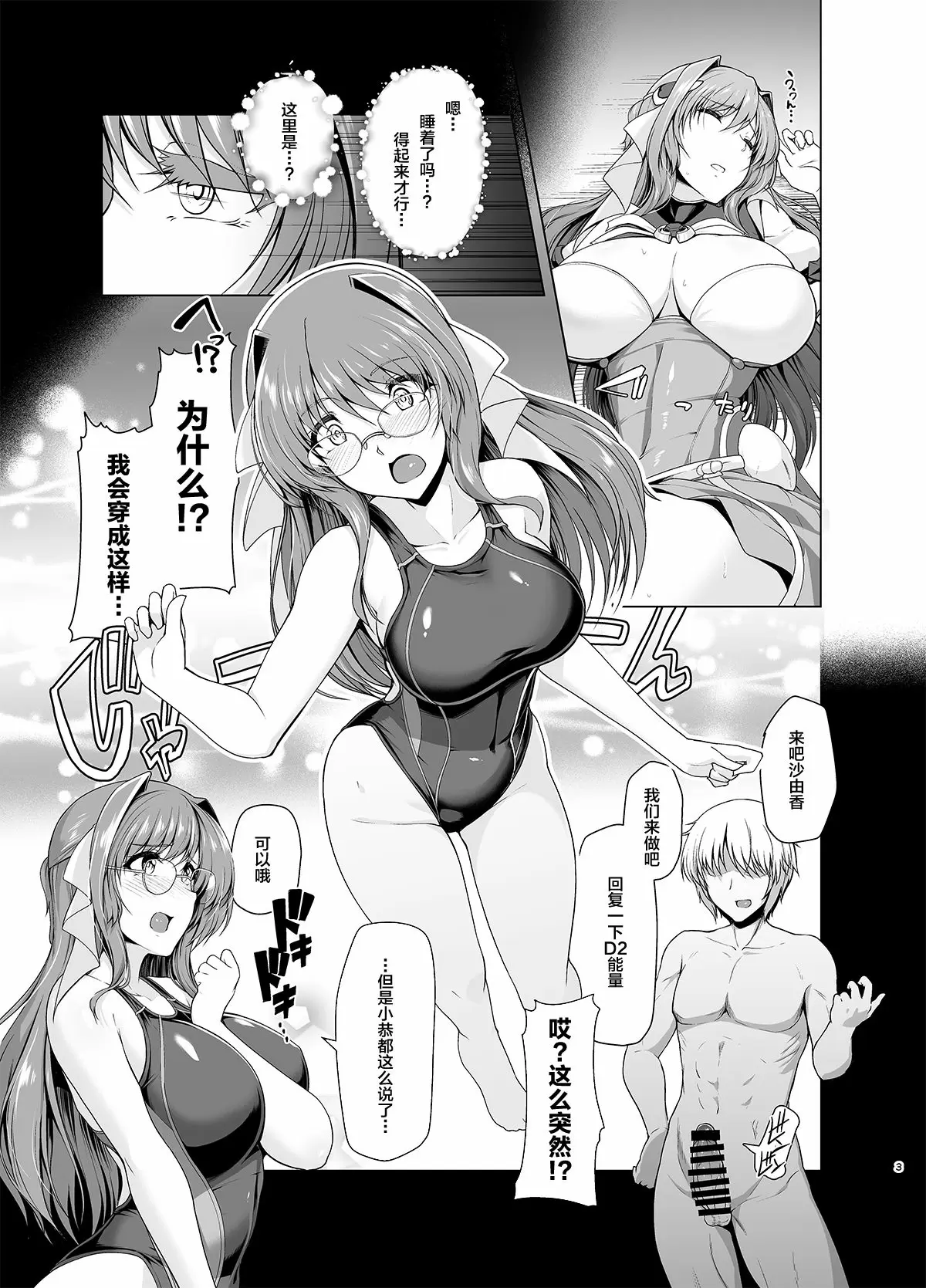 【R18禁免費中文成人H漫】[8cm (8000)] 超昂天使は夢でも現実でも犯される (超昂天使エスカレイヤー) 【免費A漫、禁漫、H漫】完本、單行本、同人誌H漫畫 4