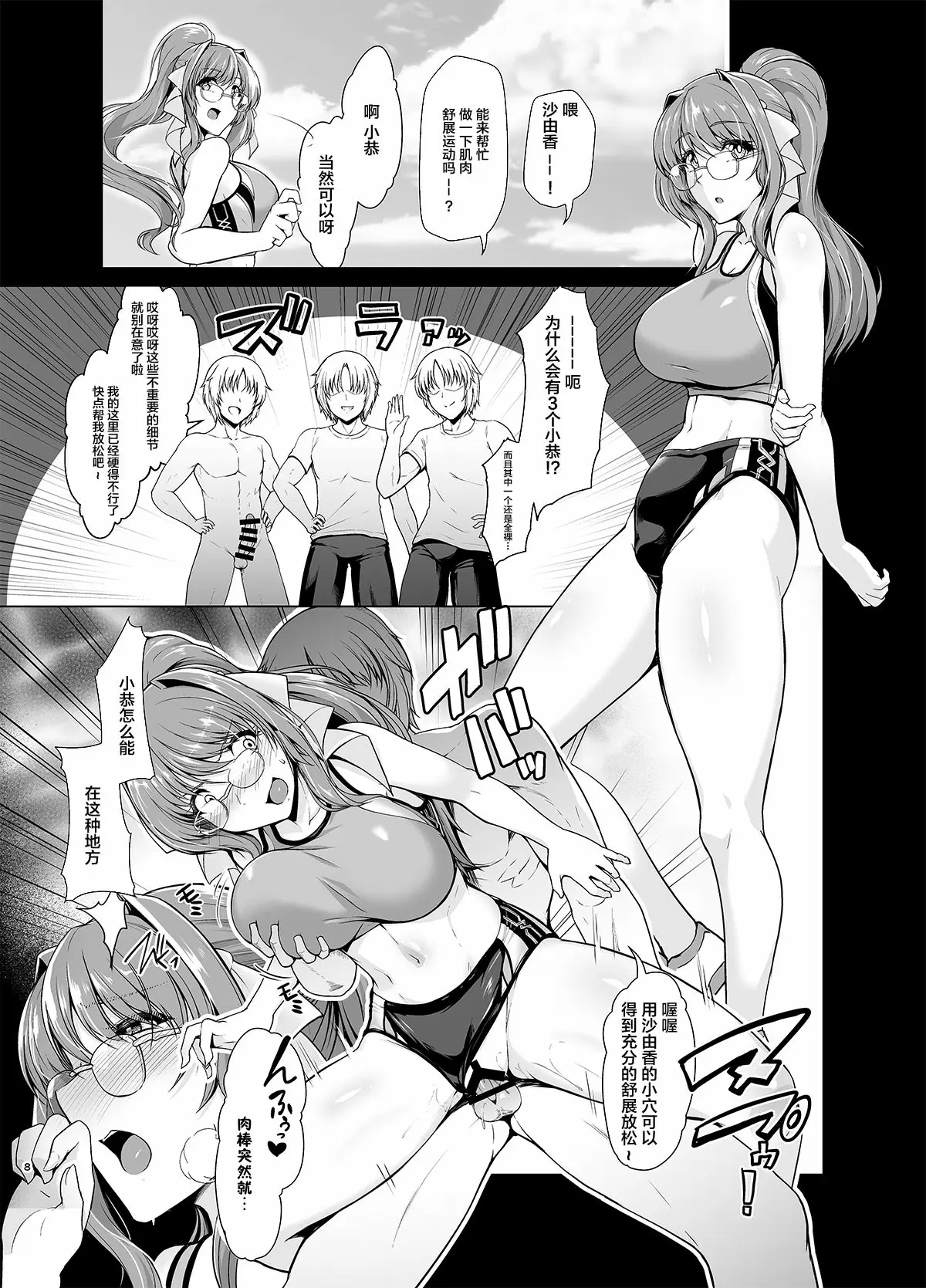 【R18禁免費中文成人H漫】[8cm (8000)] 超昂天使は夢でも現実でも犯される (超昂天使エスカレイヤー) 【免費A漫、禁漫、H漫】完本、單行本、同人誌H漫畫 9