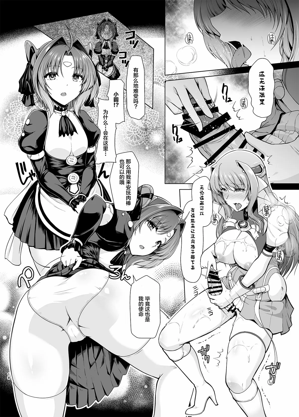 【R18禁免費中文成人H漫】[8cm (8000)] 超昂天使は夢でも現実でも犯される (超昂天使エスカレイヤー) 【免費A漫、禁漫、H漫】完本、單行本、同人誌H漫畫 19
