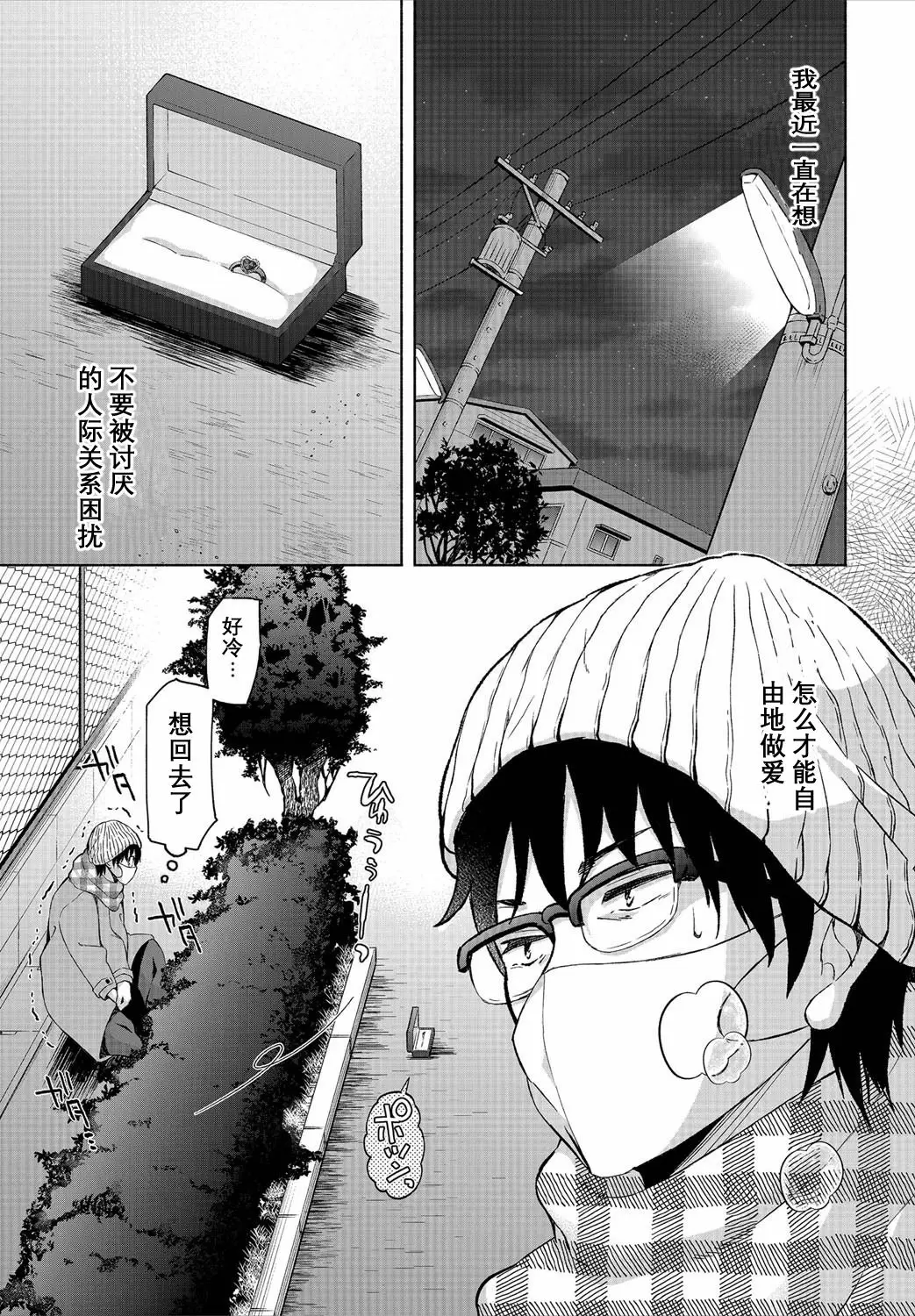 【R18禁免費中文成人A漫】[おはら誠] 陰キャな俺が魔道具を使ってシェアハウスでハーレムをつくってみた。 【免費中文成人A漫、禁漫、H漫】第六話 3