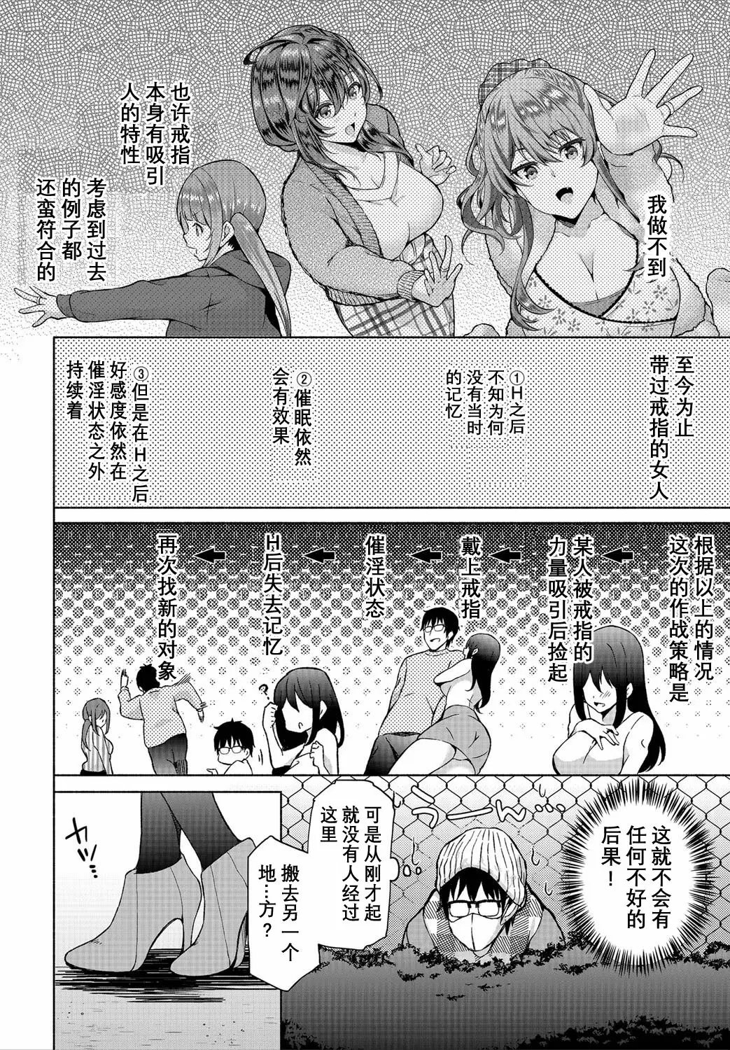 【R18禁免費中文成人A漫】[おはら誠] 陰キャな俺が魔道具を使ってシェアハウスでハーレムをつくってみた。 【免費中文成人A漫、禁漫、H漫】第六話 4