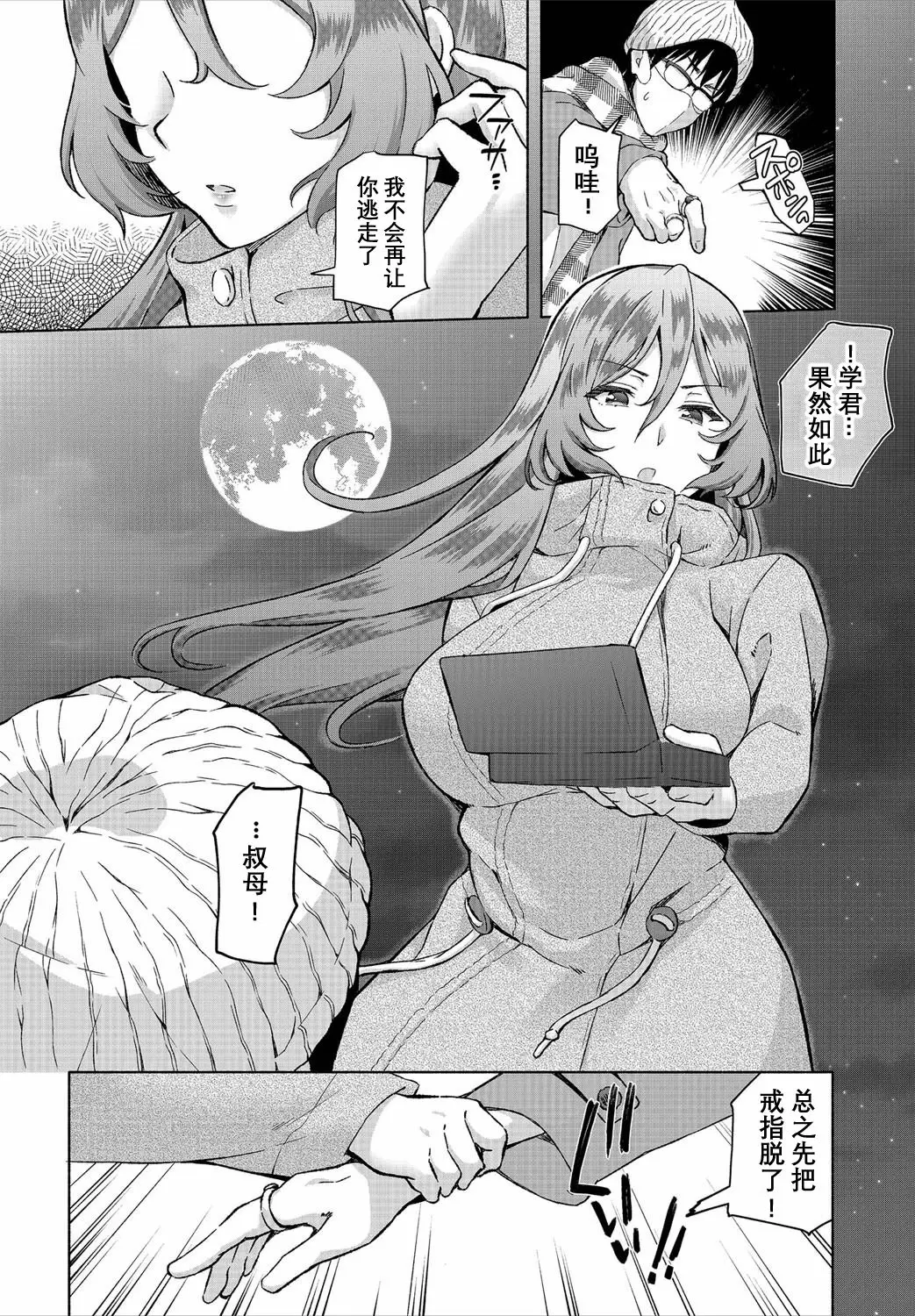 【R18禁免費中文成人A漫】[おはら誠] 陰キャな俺が魔道具を使ってシェアハウスでハーレムをつくってみた。 【免費中文成人A漫、禁漫、H漫】第六話 6