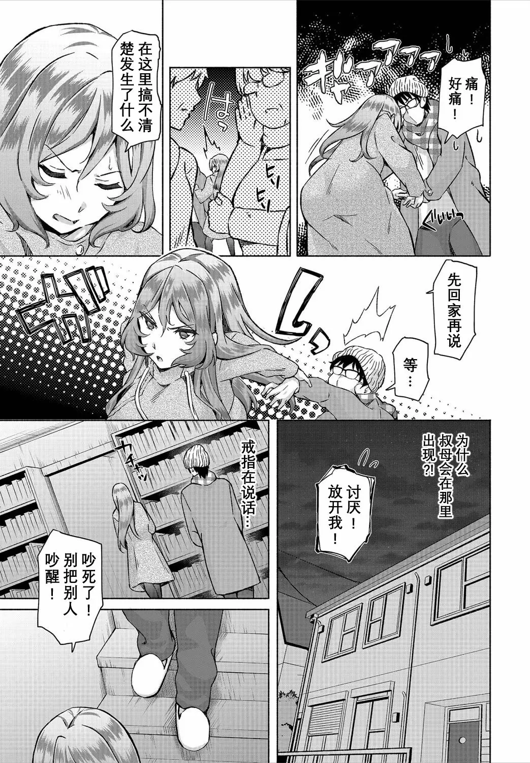 【R18禁免費中文成人A漫】[おはら誠] 陰キャな俺が魔道具を使ってシェアハウスでハーレムをつくってみた。 【免費中文成人A漫、禁漫、H漫】第六話 7