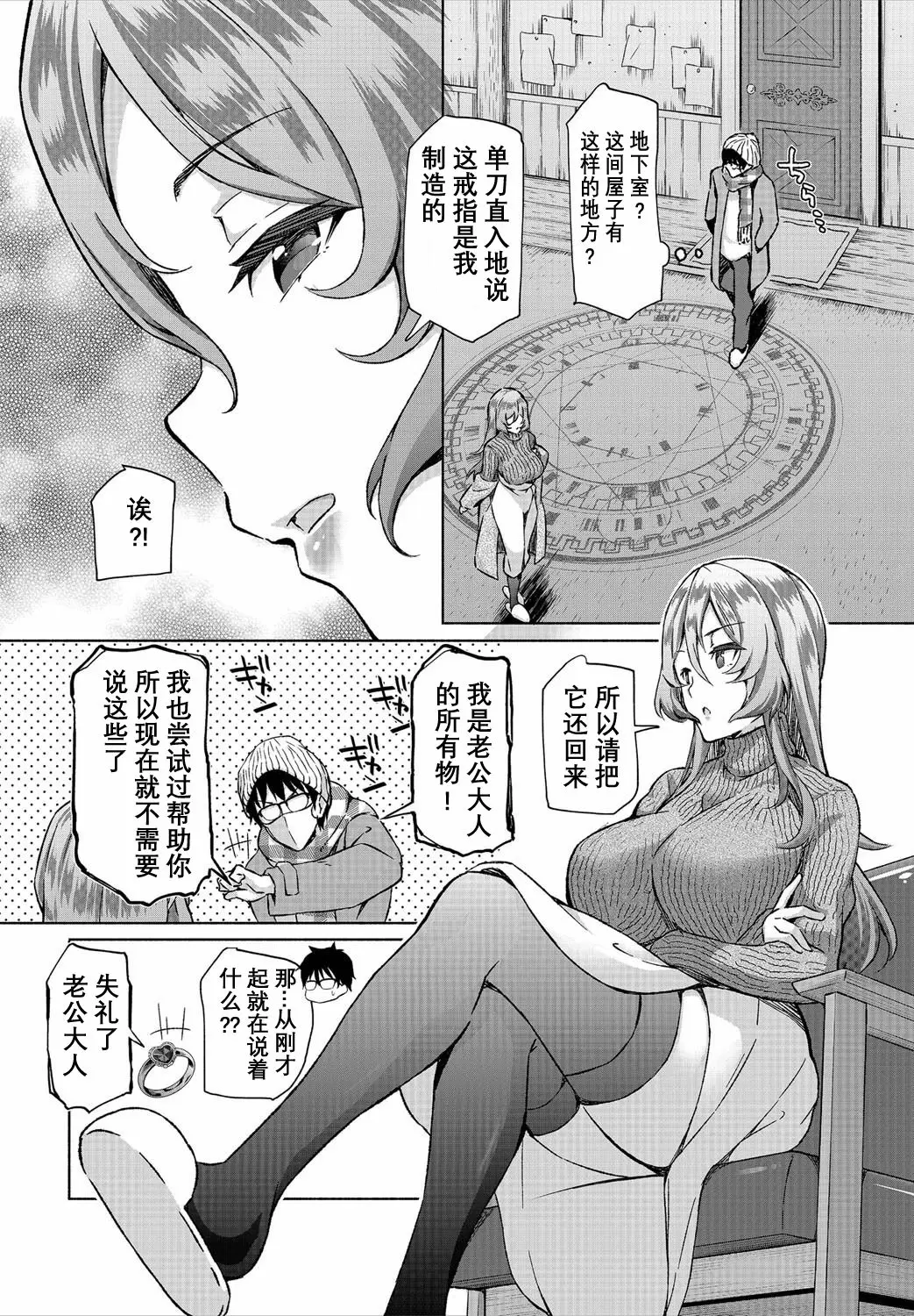 【R18禁免費中文成人A漫】[おはら誠] 陰キャな俺が魔道具を使ってシェアハウスでハーレムをつくってみた。 【免費中文成人A漫、禁漫、H漫】第六話 8