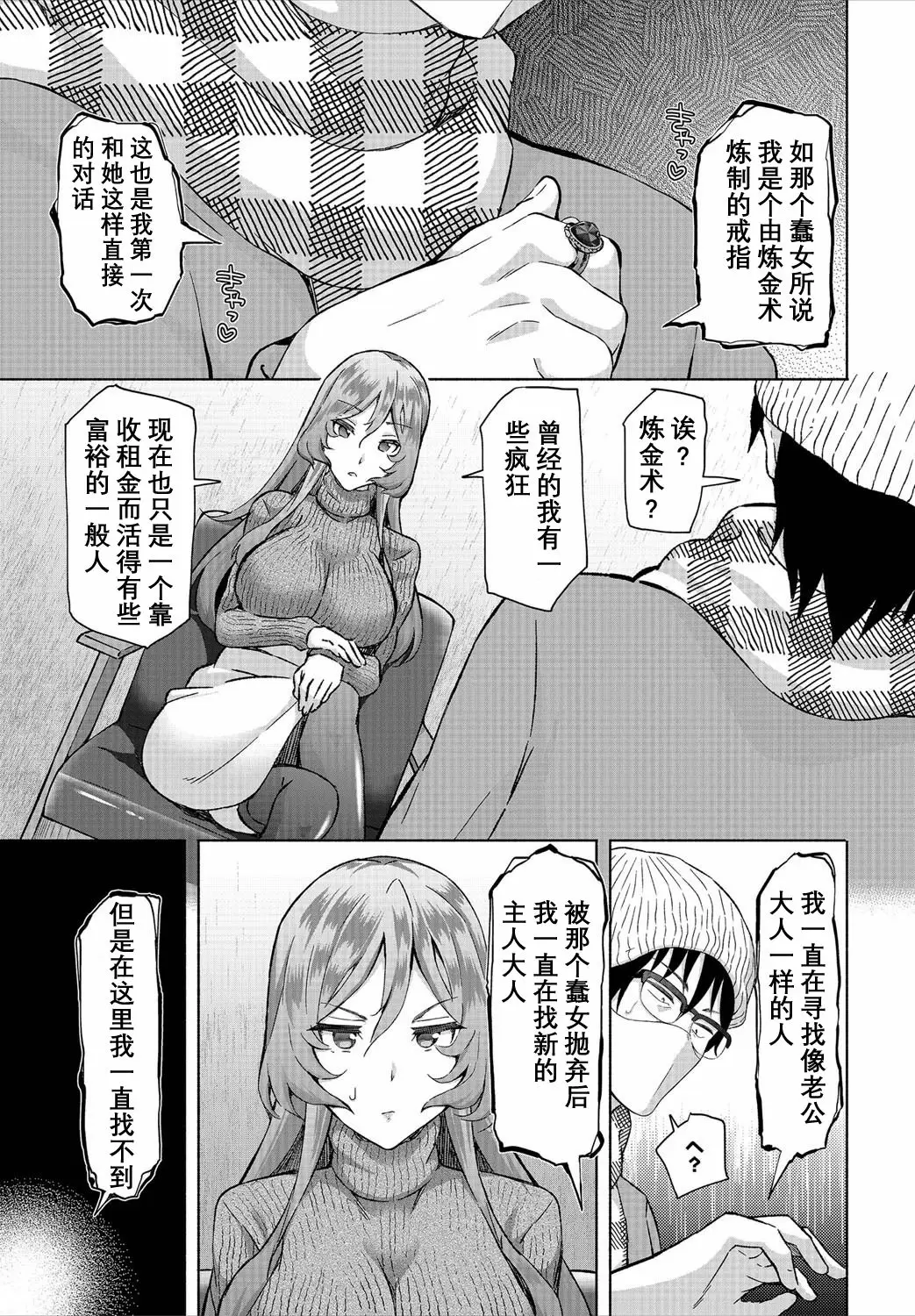 【R18禁免費中文成人A漫】[おはら誠] 陰キャな俺が魔道具を使ってシェアハウスでハーレムをつくってみた。 【免費中文成人A漫、禁漫、H漫】第六話 9