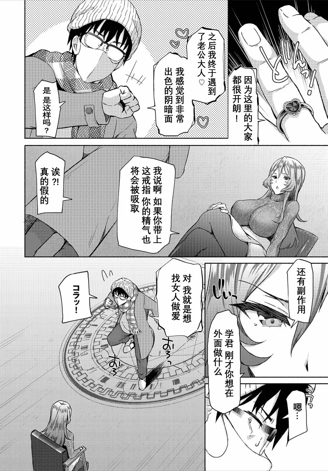【R18禁免費中文成人A漫】[おはら誠] 陰キャな俺が魔道具を使ってシェアハウスでハーレムをつくってみた。 【免費中文成人A漫、禁漫、H漫】第六話 10
