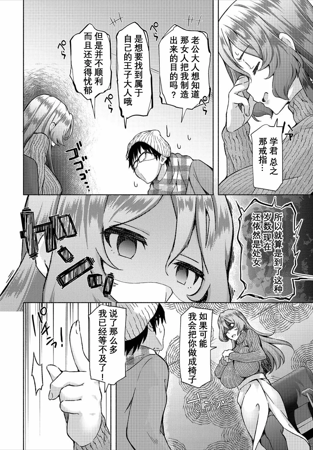 【R18禁免費中文成人A漫】[おはら誠] 陰キャな俺が魔道具を使ってシェアハウスでハーレムをつくってみた。 【免費中文成人A漫、禁漫、H漫】第六話 12