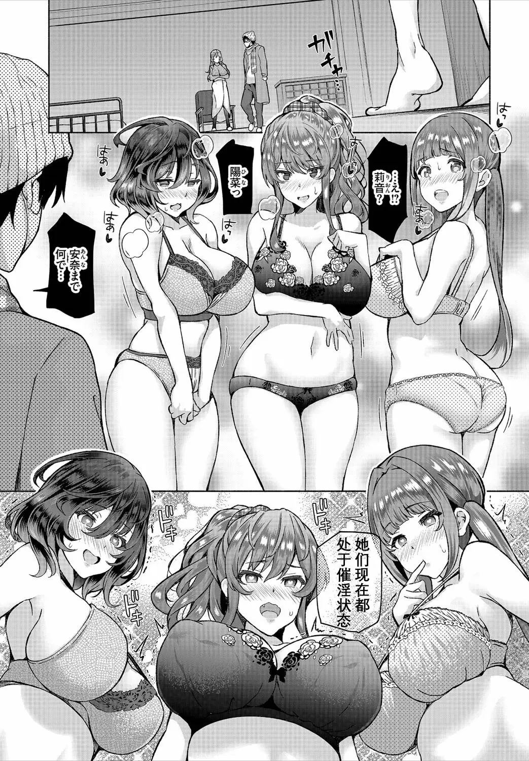 【R18禁免費中文成人A漫】[おはら誠] 陰キャな俺が魔道具を使ってシェアハウスでハーレムをつくってみた。 【免費中文成人A漫、禁漫、H漫】第六話 13