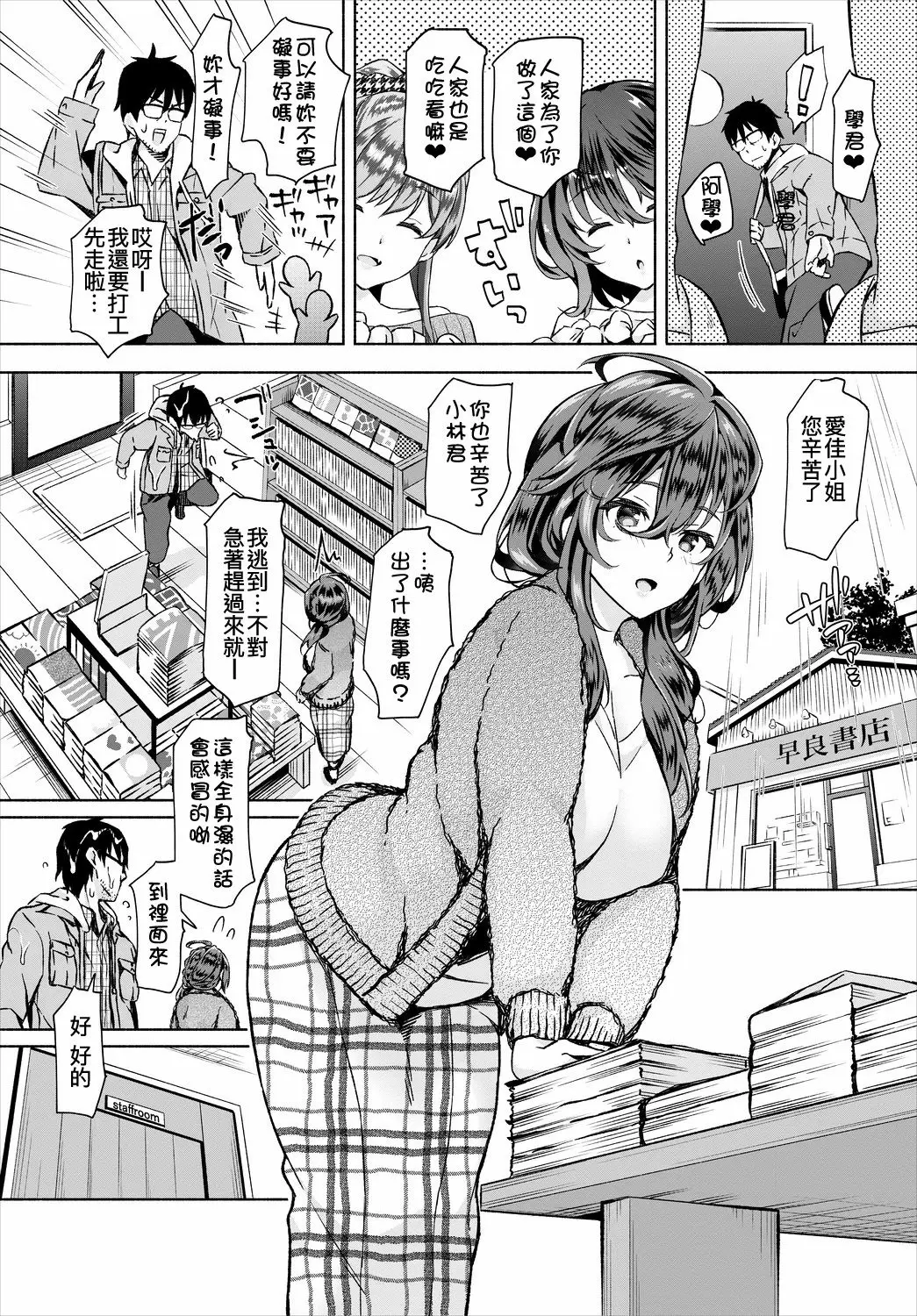 【R18禁免費中文成人A漫】[おはら誠] 陰キャな俺が魔道具を使ってシェアハウスでハーレムをつくってみた。 【免費成人中文A漫、禁漫、H漫】第五話 3