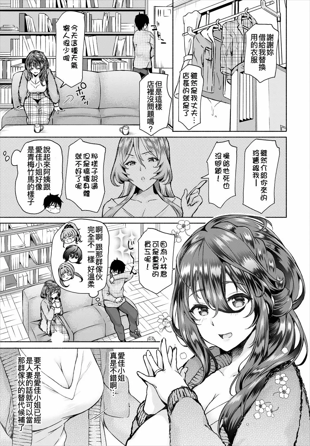 【R18禁免費中文成人A漫】[おはら誠] 陰キャな俺が魔道具を使ってシェアハウスでハーレムをつくってみた。 【免費成人中文A漫、禁漫、H漫】第五話 4