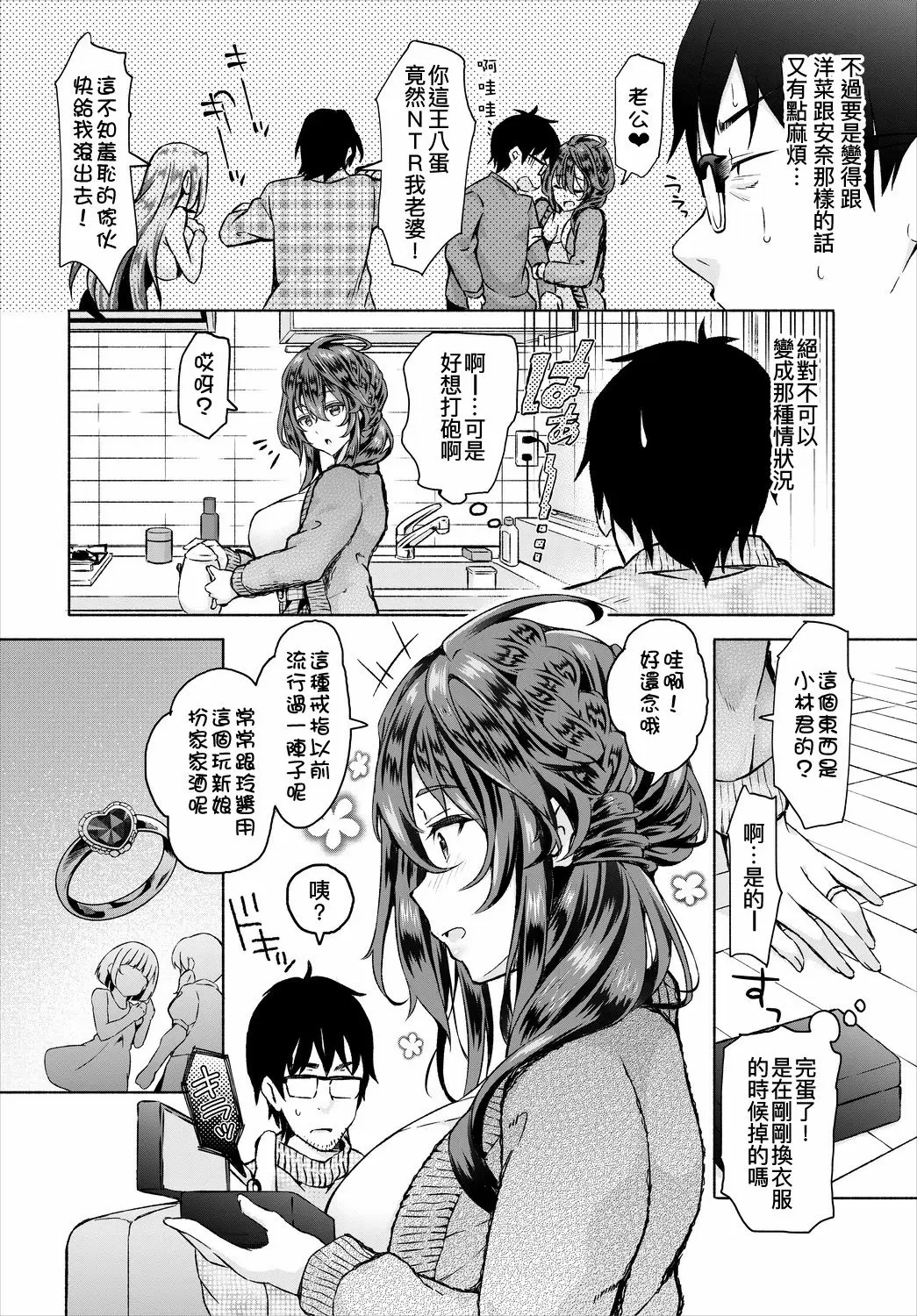 【R18禁免費中文成人A漫】[おはら誠] 陰キャな俺が魔道具を使ってシェアハウスでハーレムをつくってみた。 【免費成人中文A漫、禁漫、H漫】第五話 5
