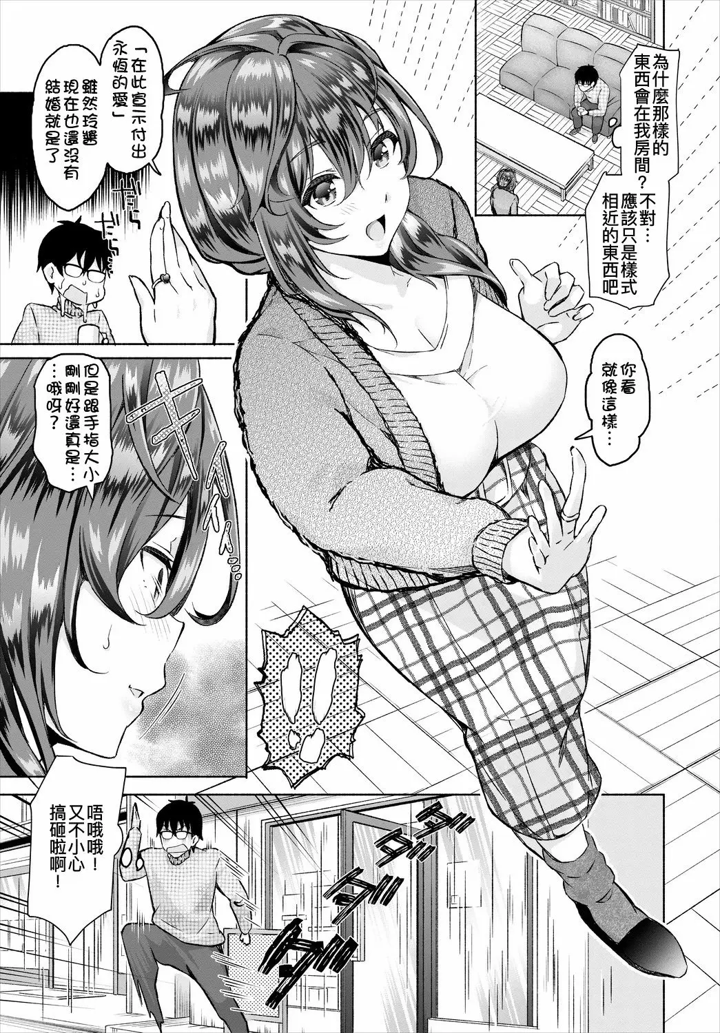 【R18禁免費中文成人A漫】[おはら誠] 陰キャな俺が魔道具を使ってシェアハウスでハーレムをつくってみた。 【免費成人中文A漫、禁漫、H漫】第五話 6