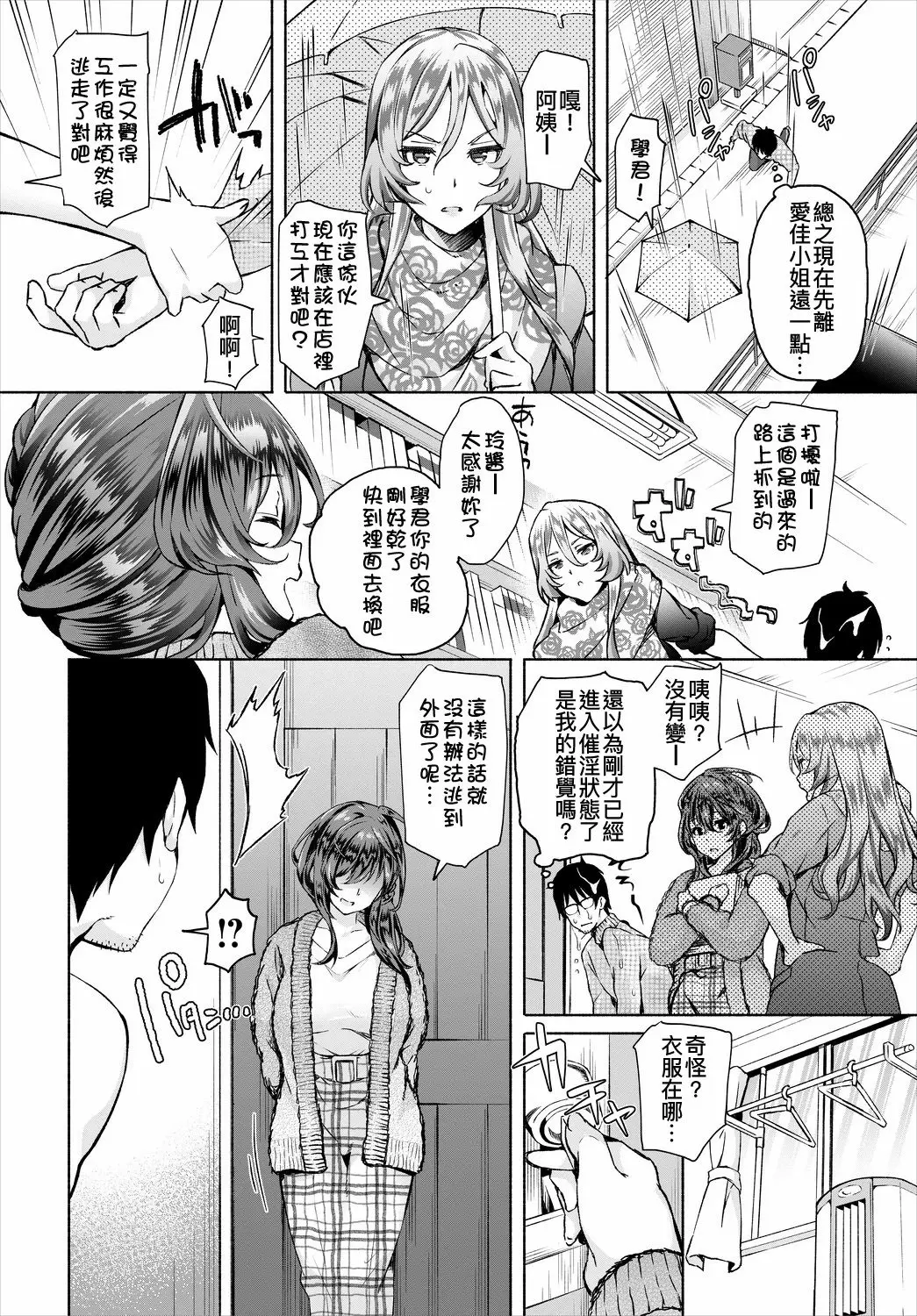 【R18禁免費中文成人A漫】[おはら誠] 陰キャな俺が魔道具を使ってシェアハウスでハーレムをつくってみた。 【免費成人中文A漫、禁漫、H漫】第五話 7