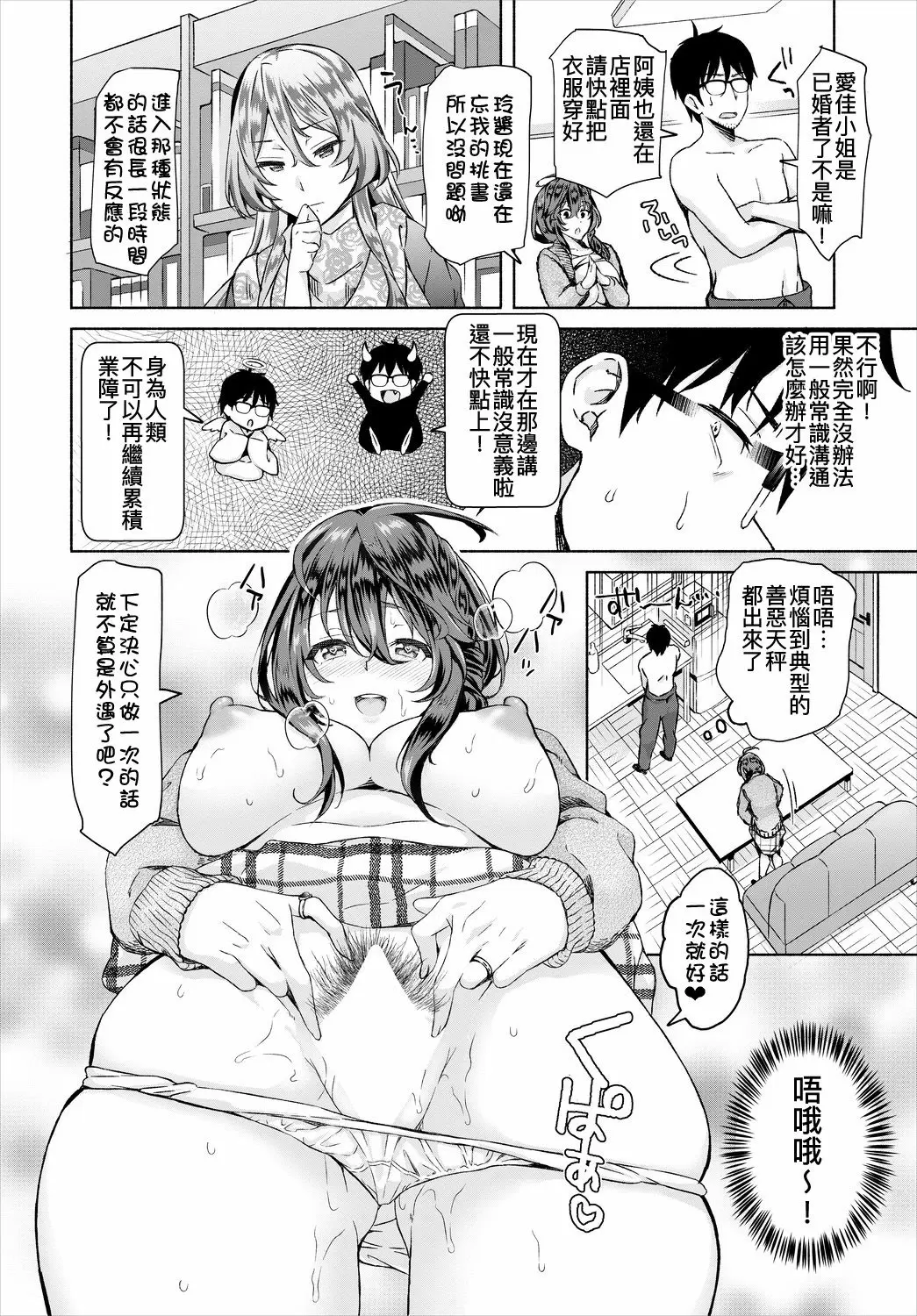 【R18禁免費中文成人A漫】[おはら誠] 陰キャな俺が魔道具を使ってシェアハウスでハーレムをつくってみた。 【免費成人中文A漫、禁漫、H漫】第五話 9