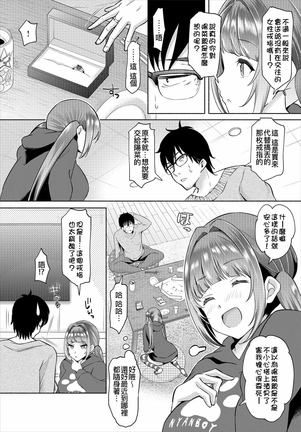 【R18禁免費中文成人A漫】[おはら誠] 陰キャな俺が魔道具を使ってシェアハウスでハーレムをつくってみた。 【免費成人中文A漫、H漫、禁漫】第四話 5