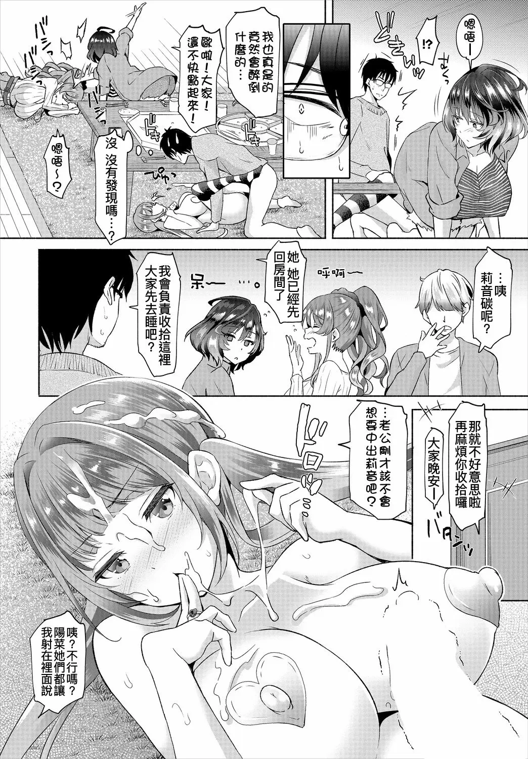 【R18禁免費中文成人A漫】[おはら誠] 陰キャな俺が魔道具を使ってシェアハウスでハーレムをつくってみた。 【免費成人中文A漫、H漫、禁漫】第四話 15