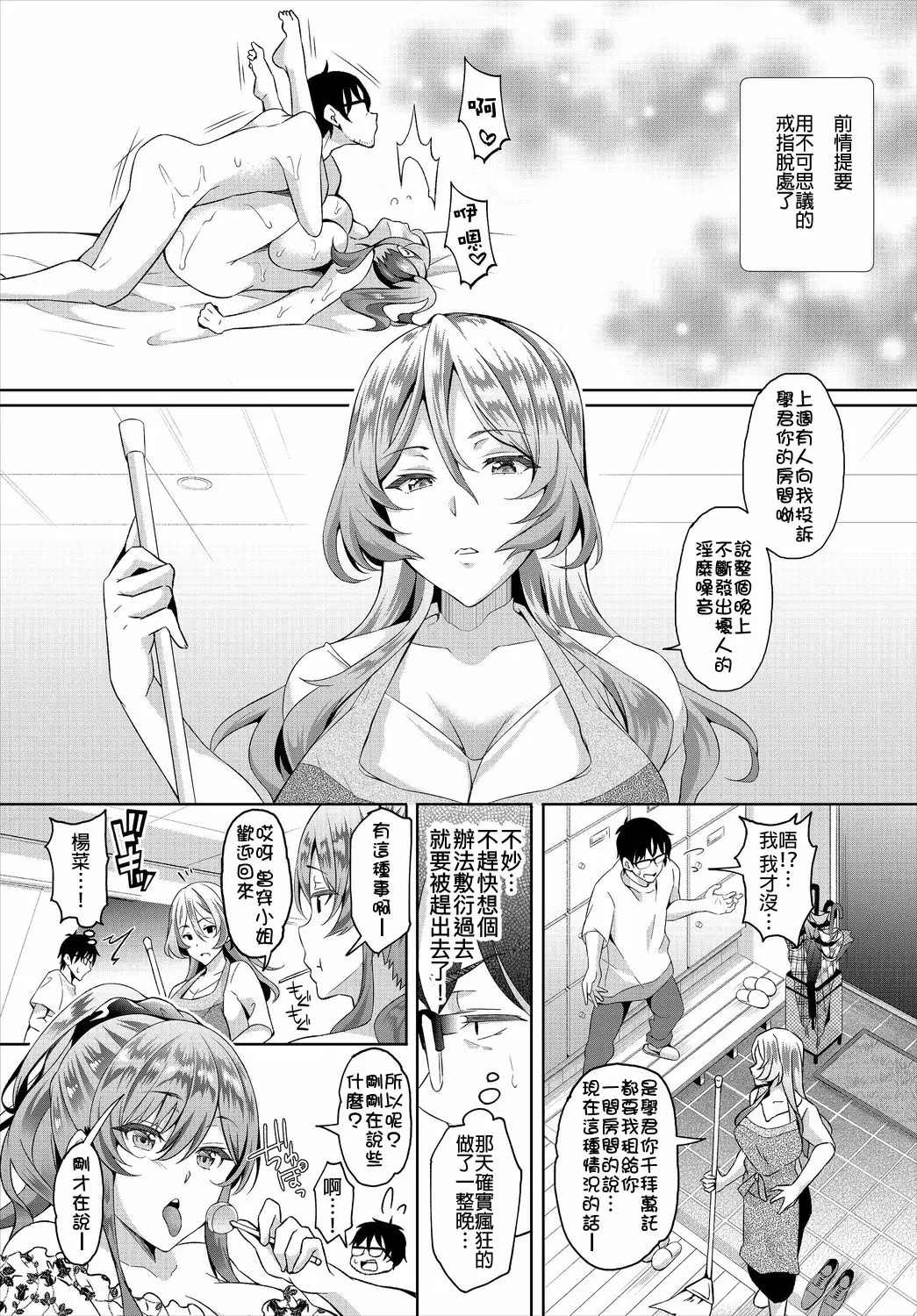 【R18禁免費中文成人A漫】[おはら誠] 陰キャな俺が魔道具を使ってシェアハウスでハーレムをつくってみた。 【免費成人中文A漫、H漫、禁漫】第二話 2