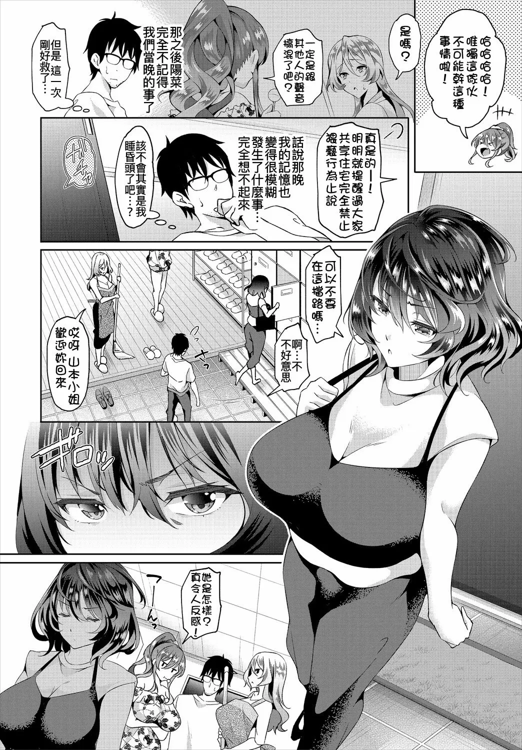 【R18禁免費中文成人A漫】[おはら誠] 陰キャな俺が魔道具を使ってシェアハウスでハーレムをつくってみた。 【免費成人中文A漫、H漫、禁漫】第二話 3