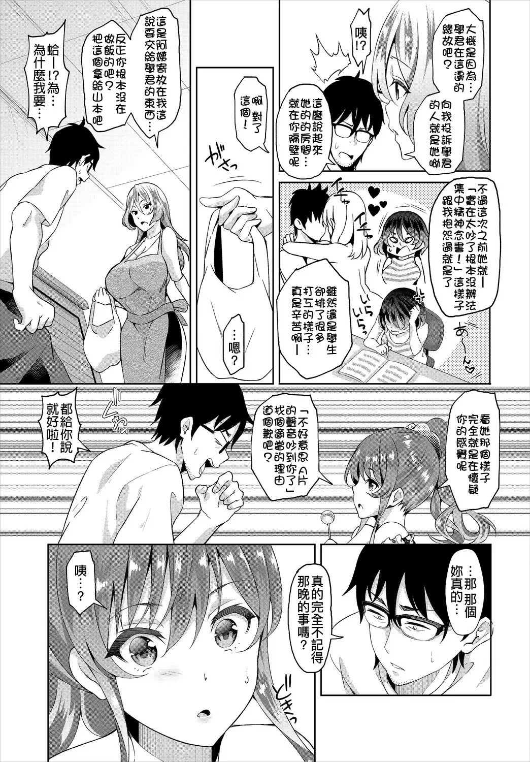 【R18禁免費中文成人A漫】[おはら誠] 陰キャな俺が魔道具を使ってシェアハウスでハーレムをつくってみた。 【免費成人中文A漫、H漫、禁漫】第二話 4
