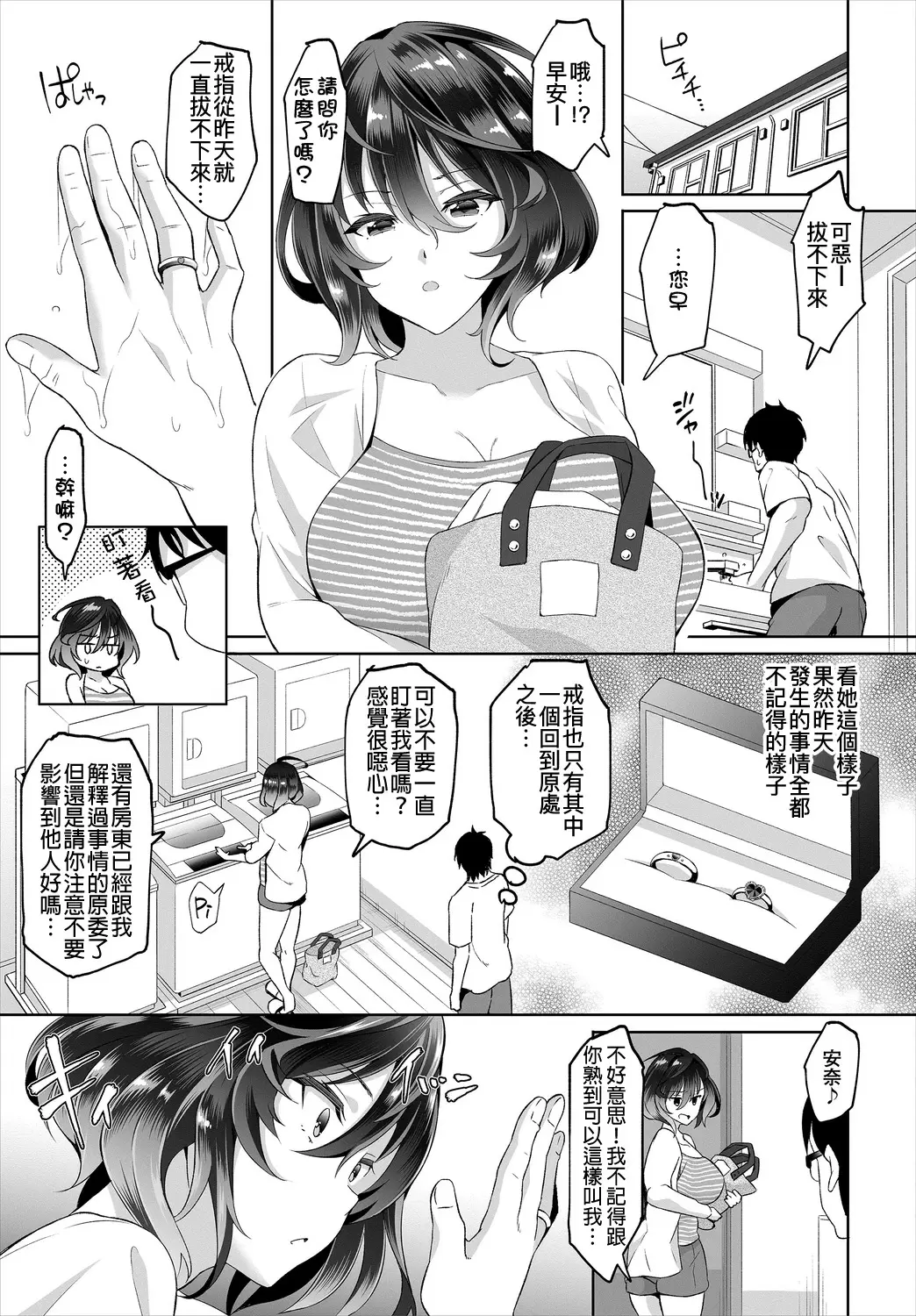 【R18禁免費中文成人A漫】[おはら誠] 陰キャな俺が魔道具を使ってシェアハウスでハーレムをつくってみた。 【免費成人中文A漫、H漫、禁漫】第三話 20