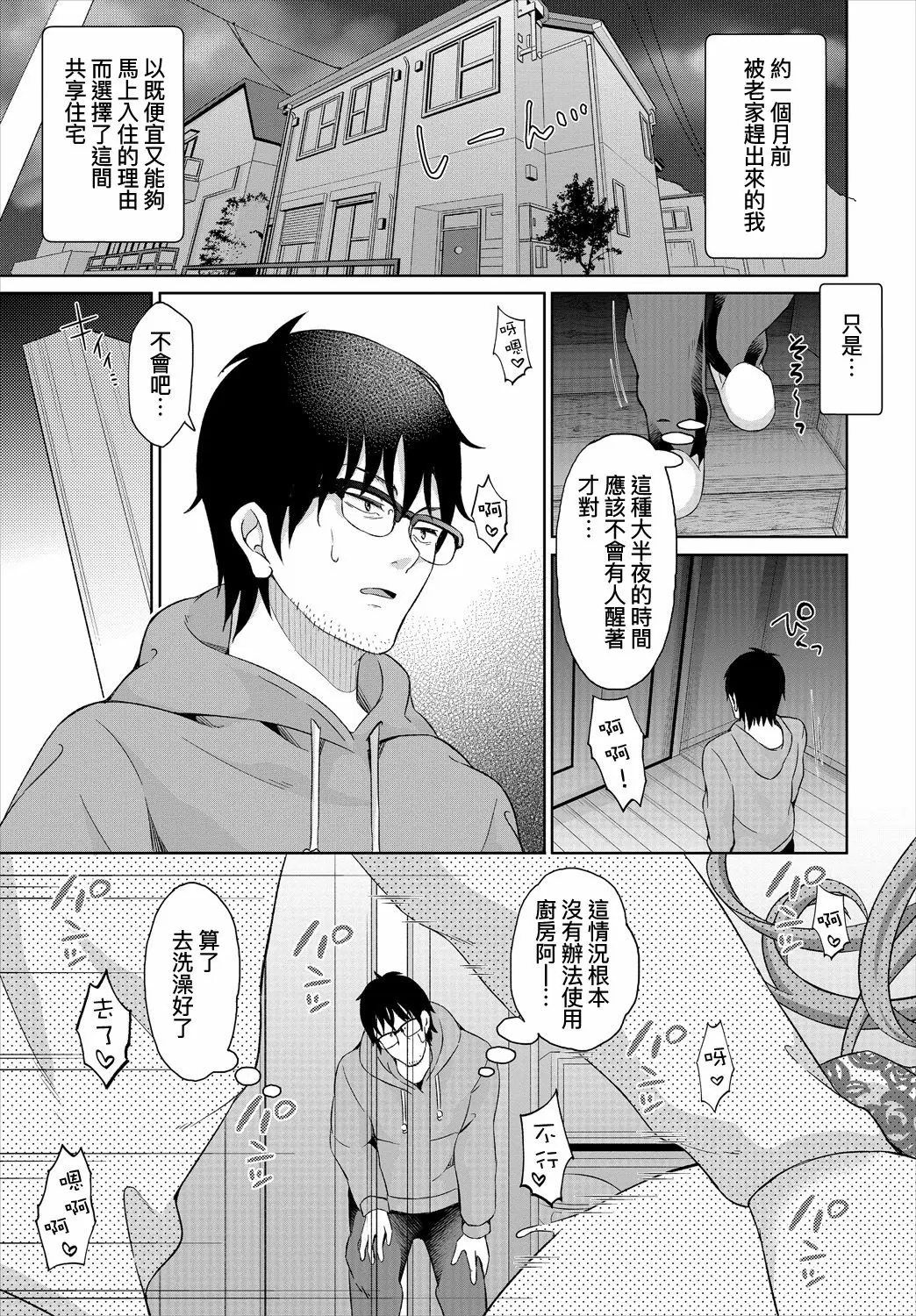 【R18禁免費中文成人A漫】[おはら誠] 陰キャな俺が魔道具を使ってシェアハウスでハーレムをつくってみた。 【免費成人中文A漫、H漫、禁漫】第一話 2