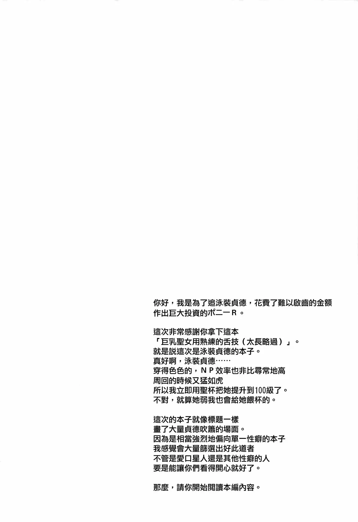 【R18禁免費成人中文禁漫】(C95) [瞬間最大風速 (ポニーR)] 巨乳聖女が濃厚な舌技で繰り返しヌいてくれた後に本番させてくれるフェラチオ風俗 【免費中文成人A漫、禁漫、H漫】單行本、完本、同人誌H漫畫 3