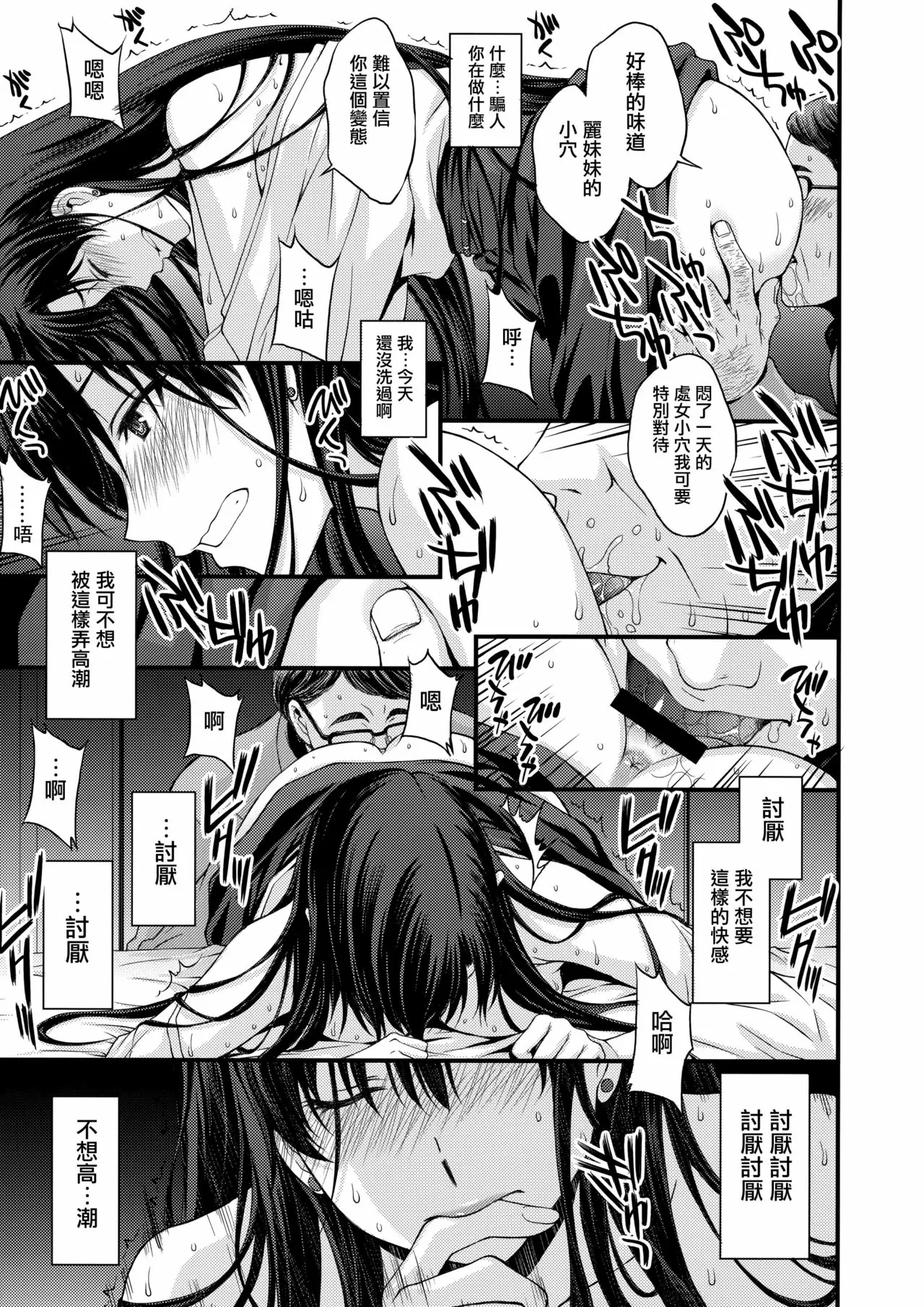 【R18禁免費中文成人H漫】[秘密結社M (北原亜希)] マーズを中年チンポで性的搾取したい！(美少女戦士セーラームーン) 【免費成人中文A漫、禁漫、H漫】 10